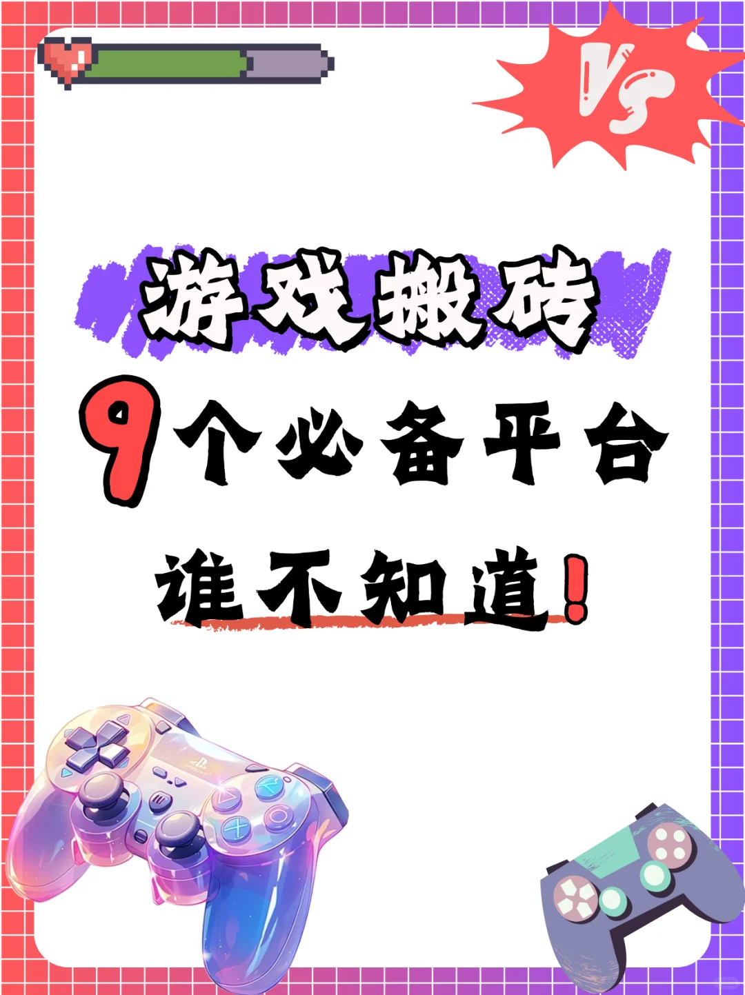 游戏搬砖必备的9个平台❗超好用❗