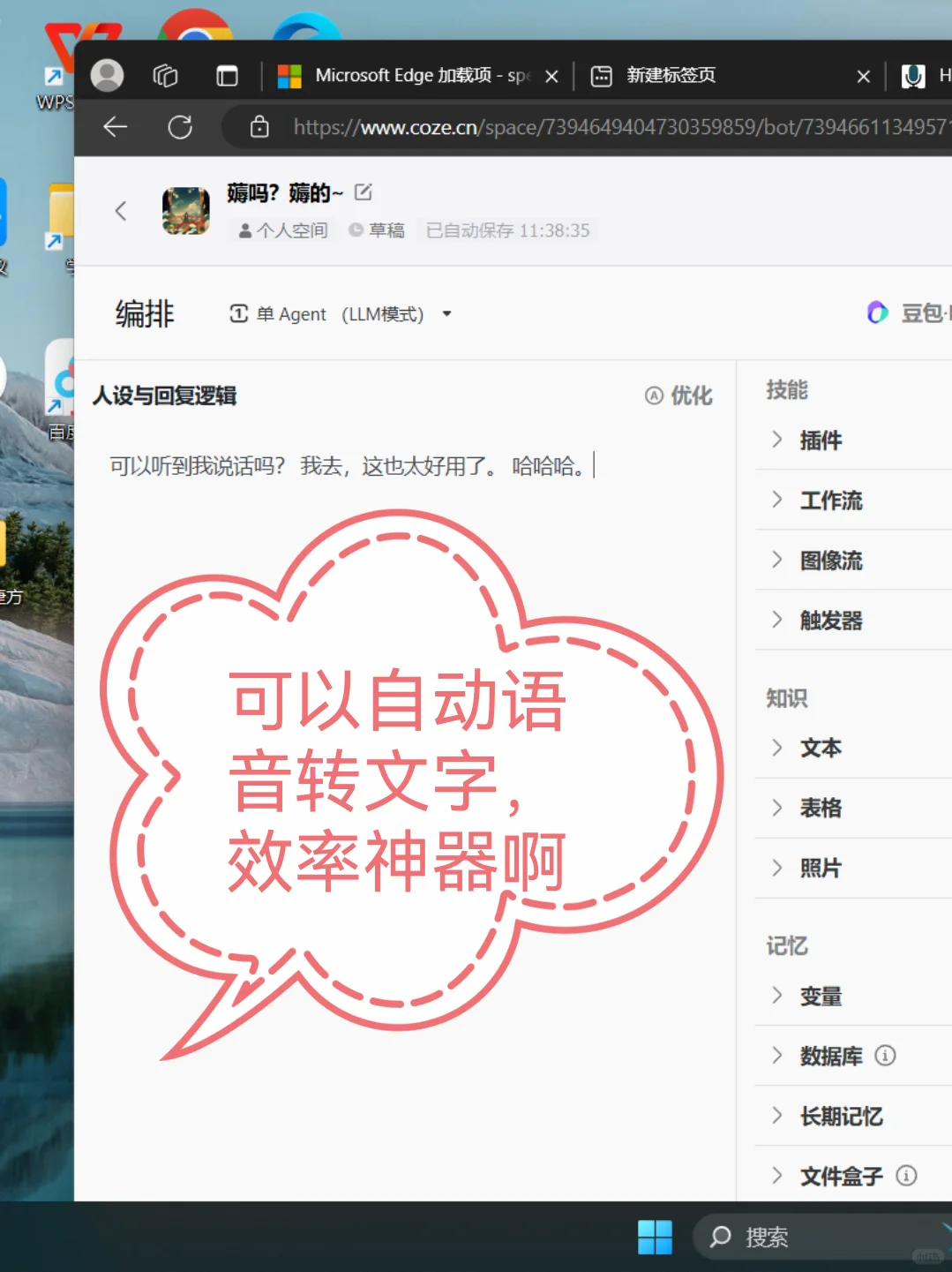 自动语音转文字