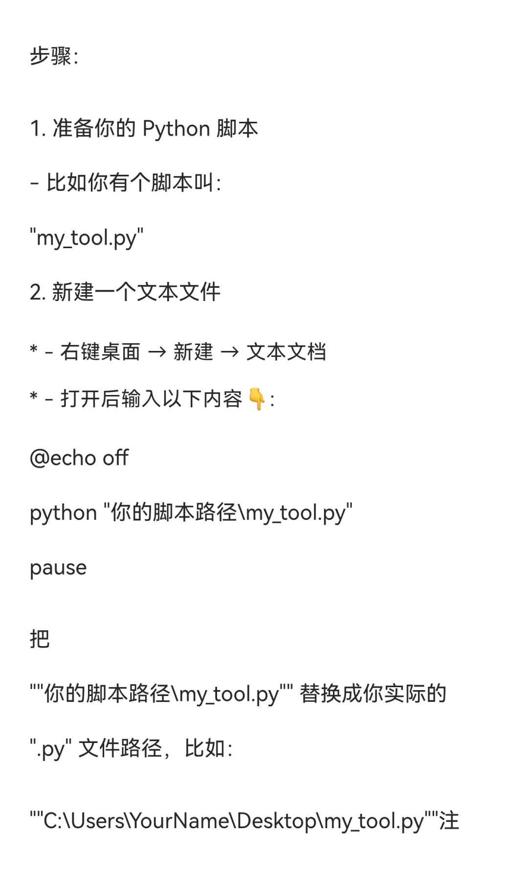 🖱️ Python脚本也能双击就运行？手把手