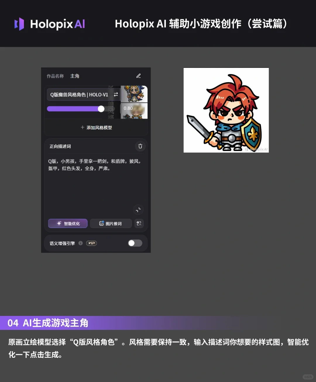 尝试Holopix AI 做小游戏