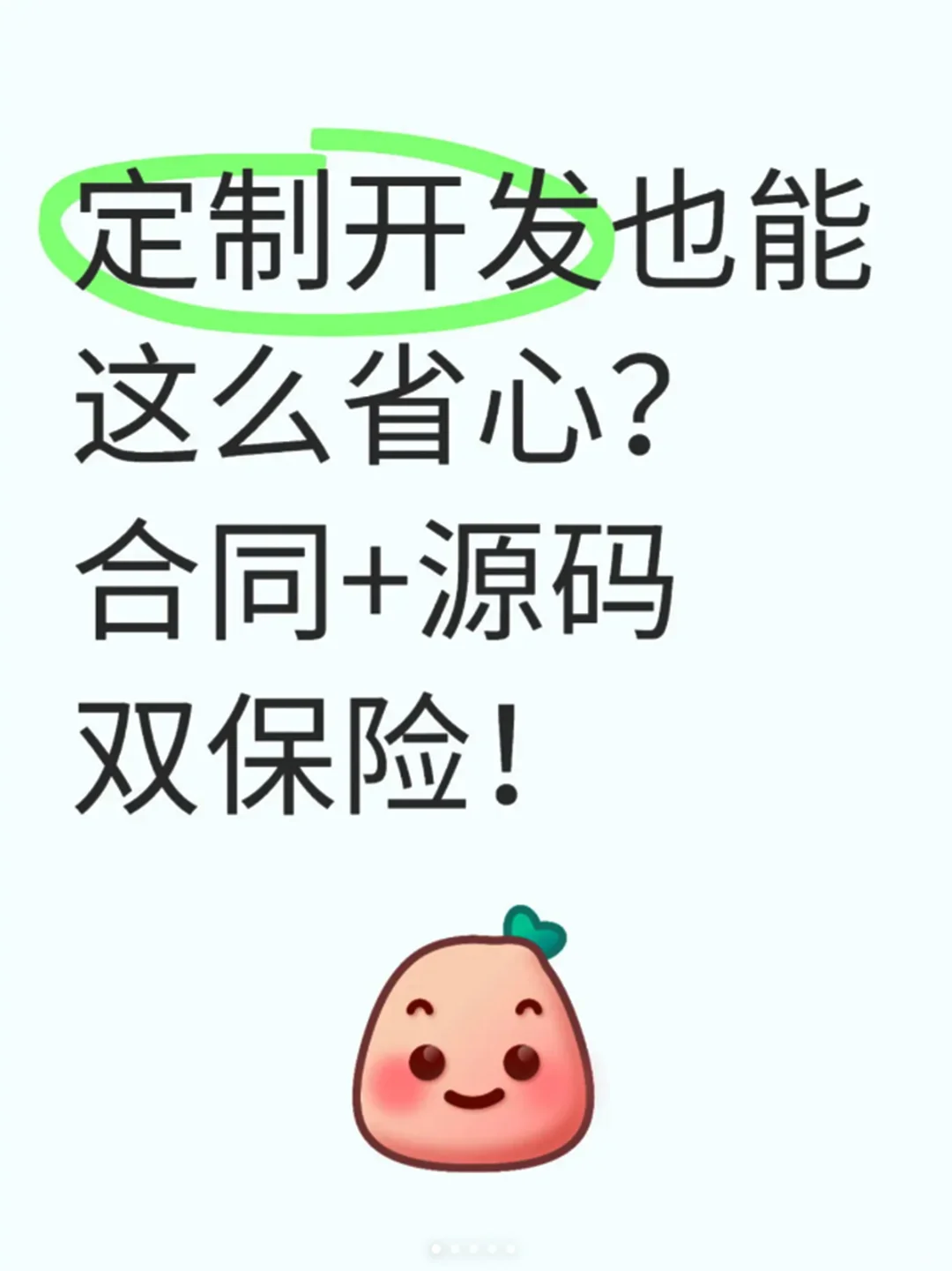 🔥合同+源码双重保障！定制开发真香