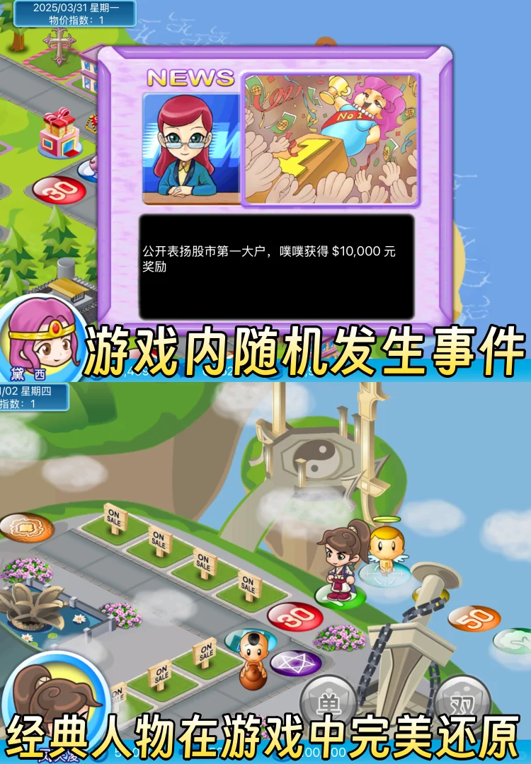 玩一个童年游戏吧一大富翁4全解锁地图