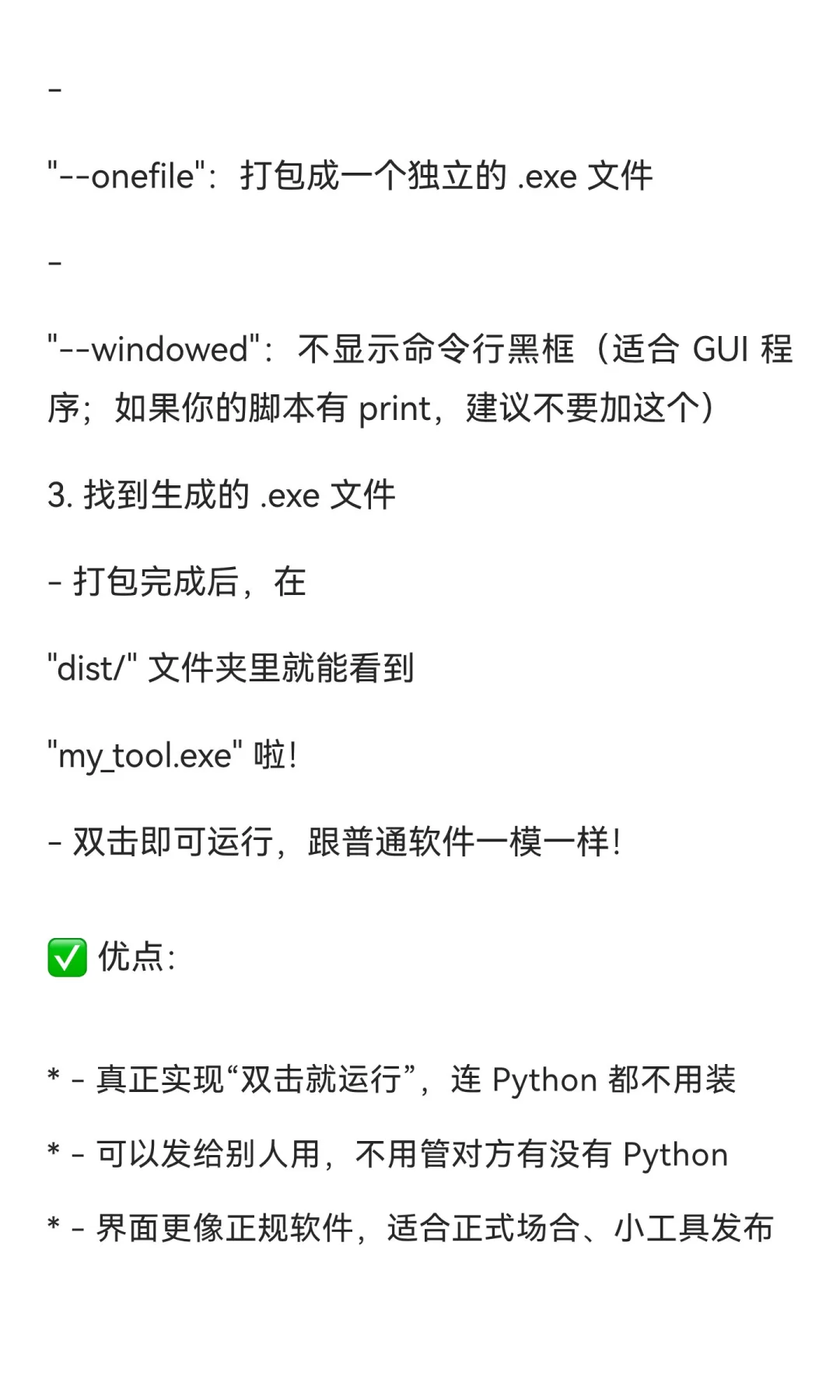 🖱️ Python脚本也能双击就运行？手把手