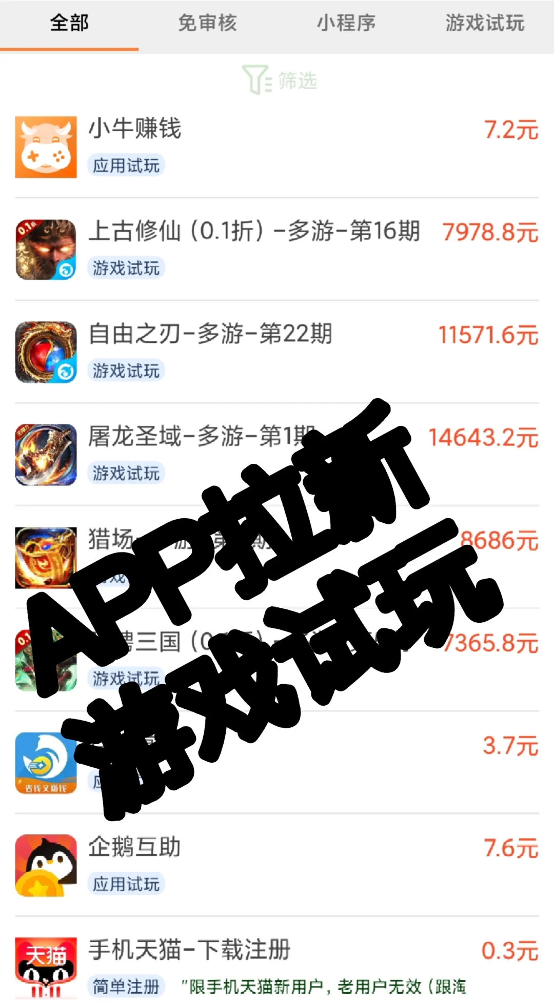 APP拉新（创客星球，趣有米，创客云）