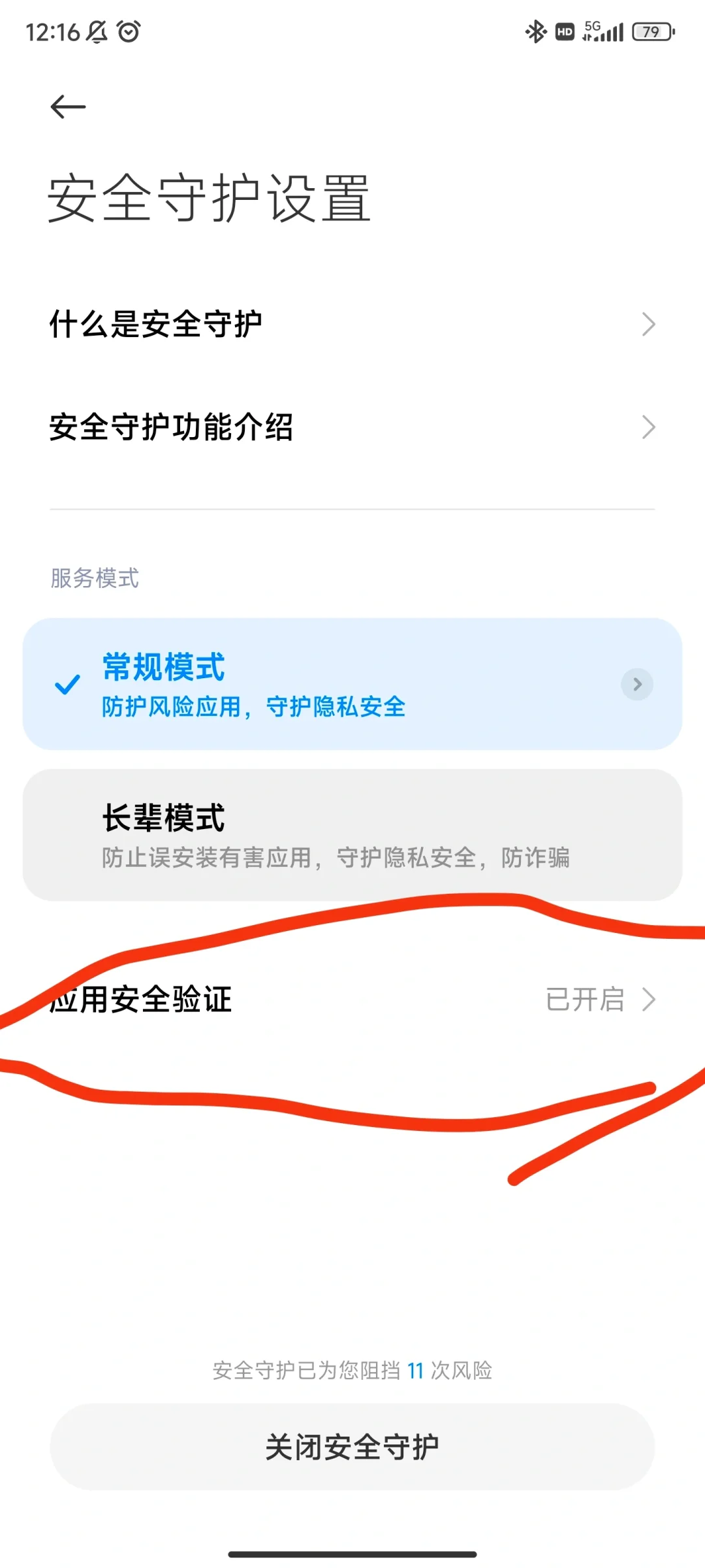 小米手机简单安装第三方应用设置
