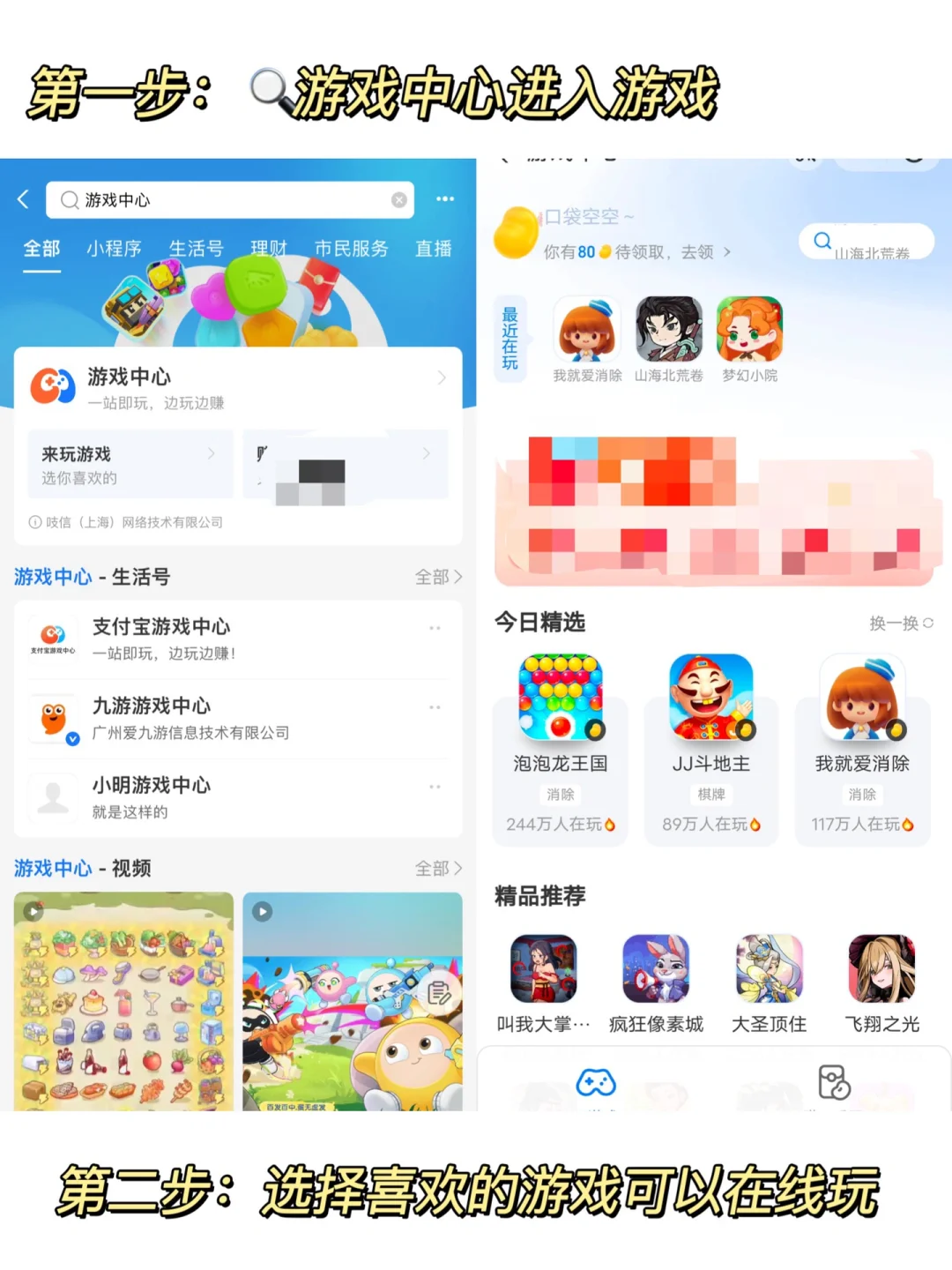 无需下载❗️❗️支付宝竟然自带这么多小游戏❗️