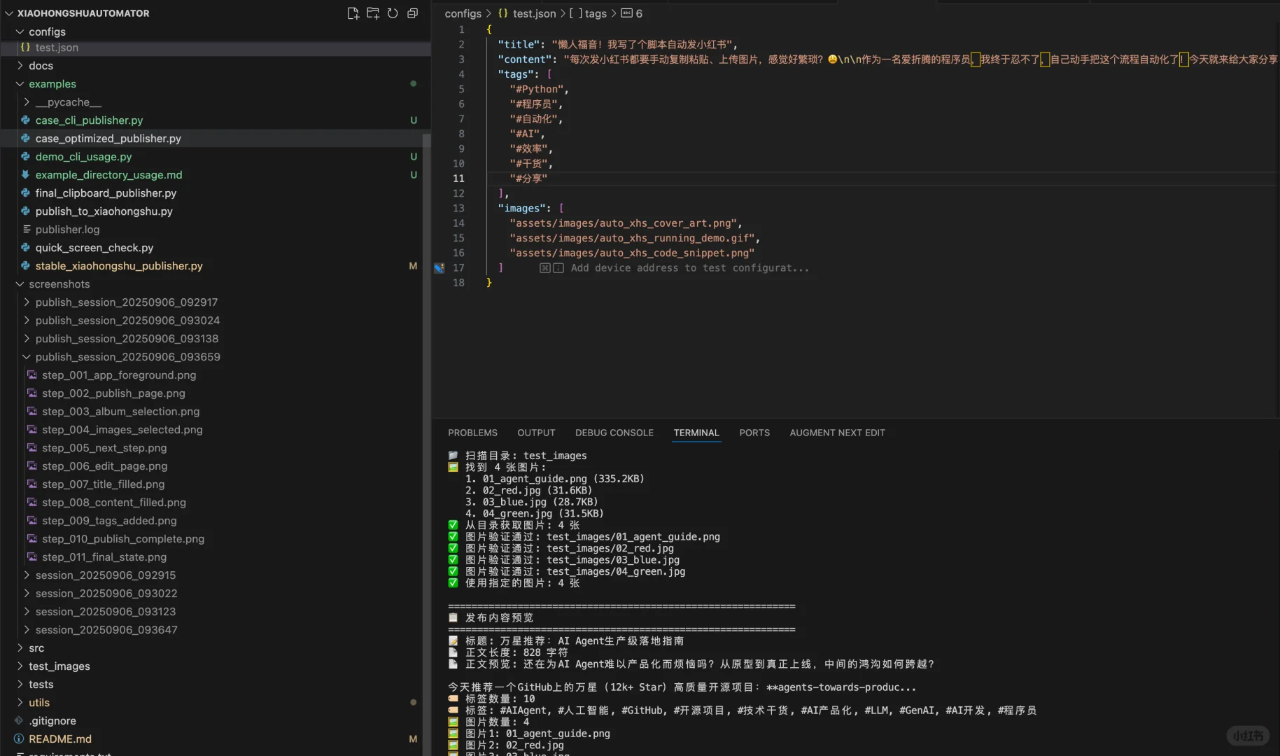 懒人福音！我写了个脚本自动发小红书