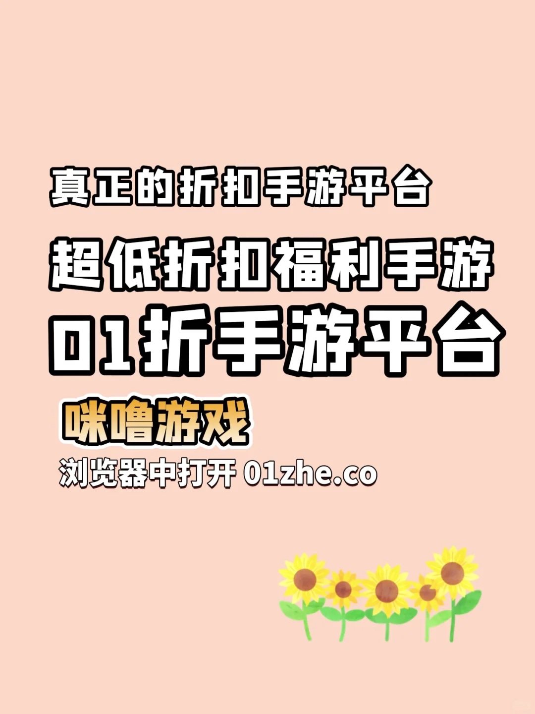 折扣手游哪个平台好