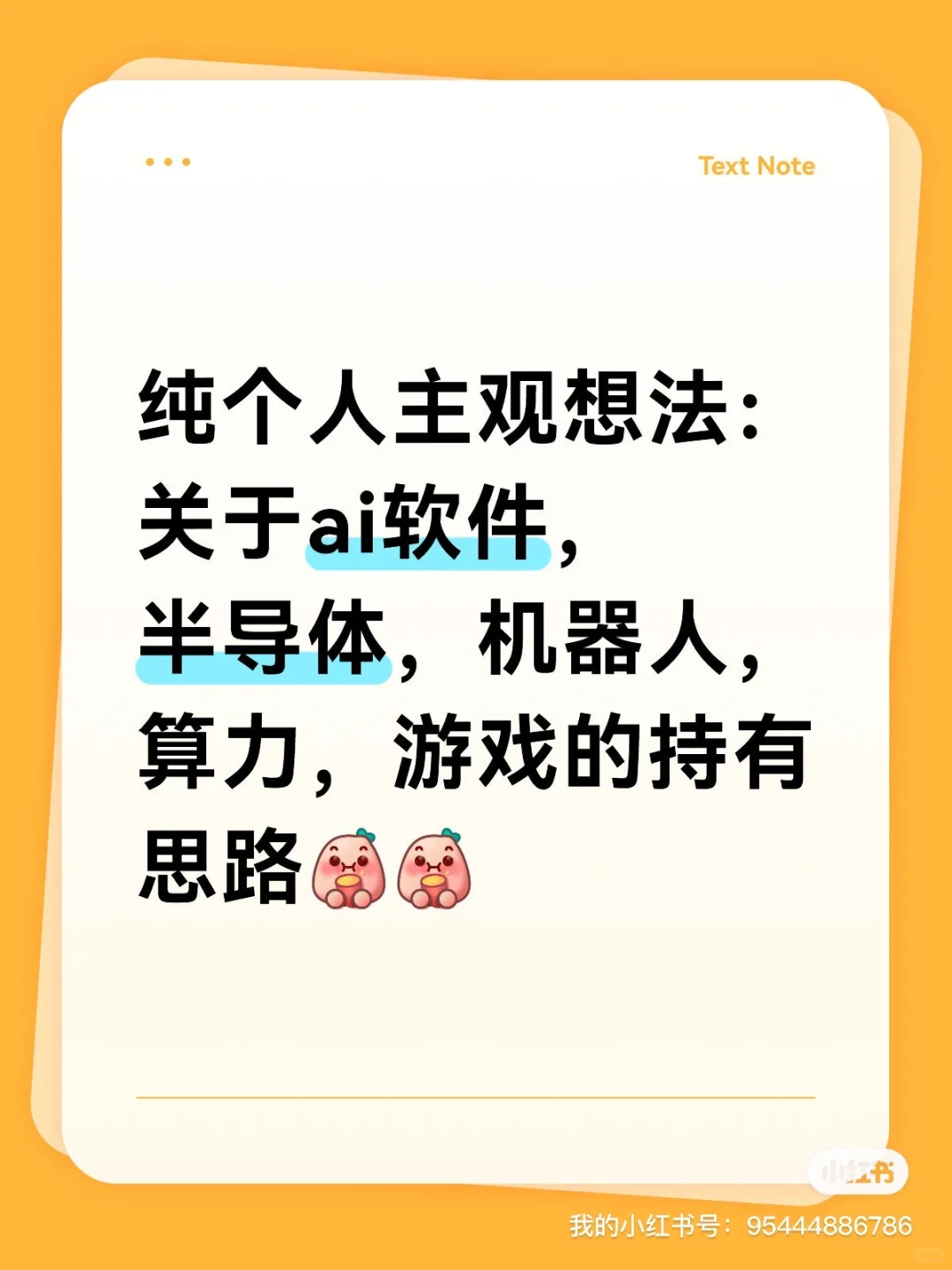 AI软件 算力 半导体 机器人 游戏