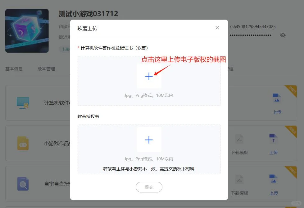 🔥游戏、App上架备案，电子版权证书