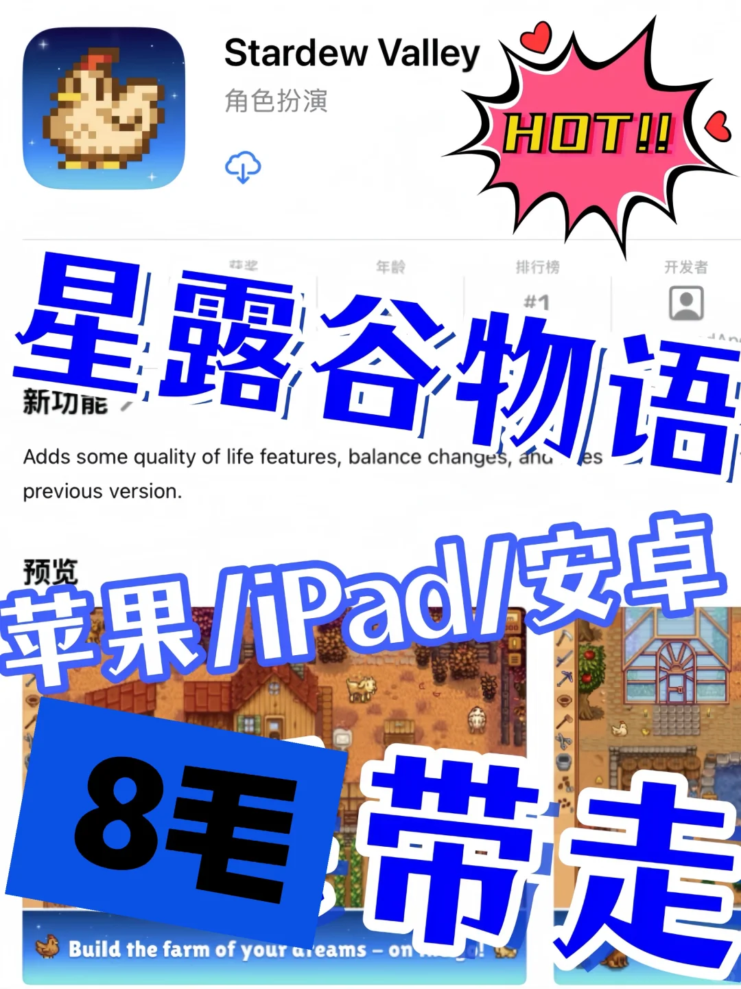 星露谷物语🔥支持安卓/ios/平板/无广🔥