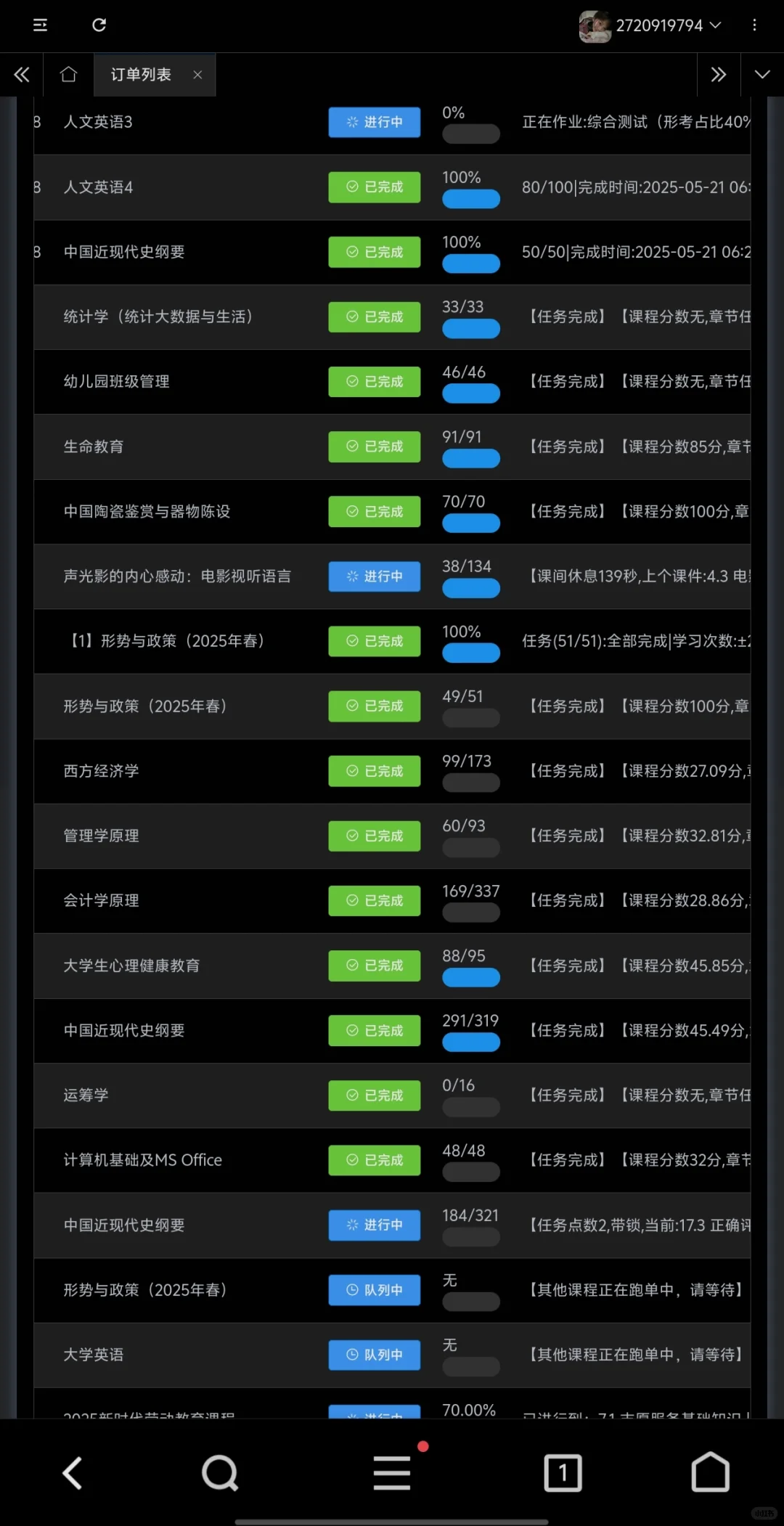 怎么快速刷学习通