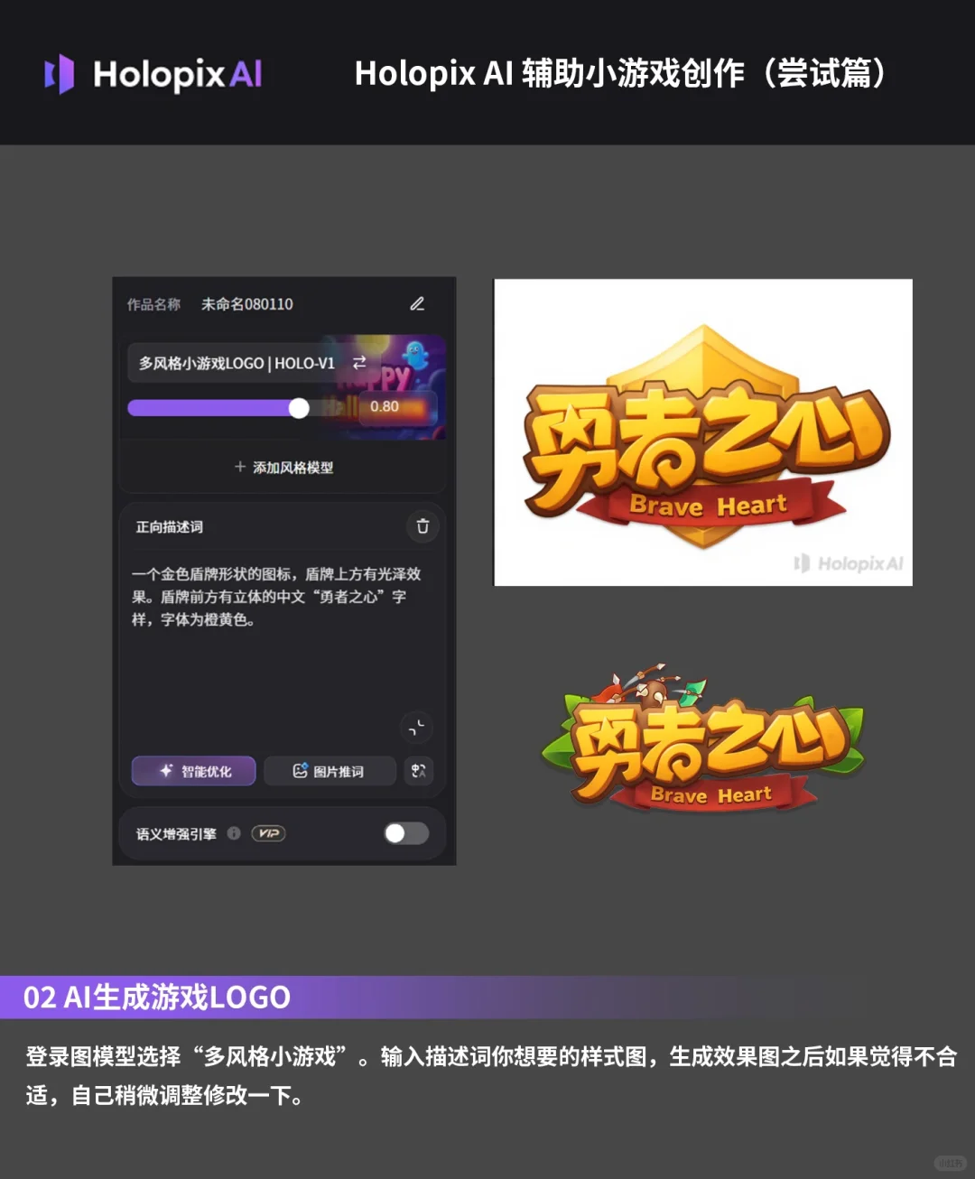 尝试Holopix AI 做小游戏
