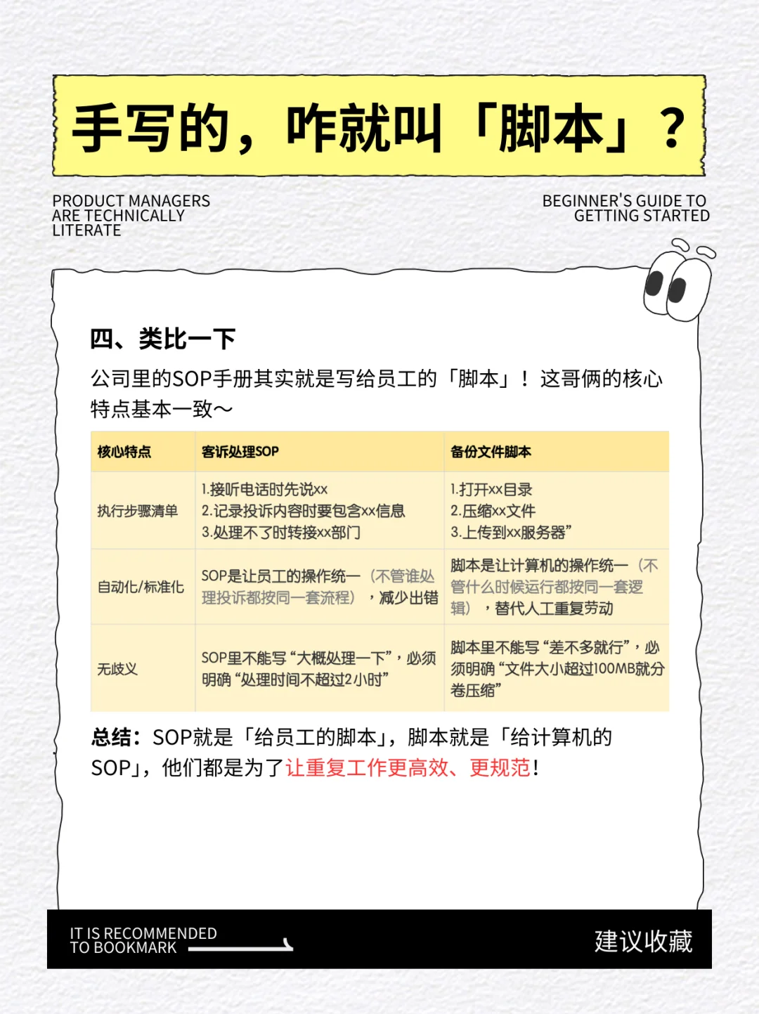 产品经理要懂点技术 - 脚本