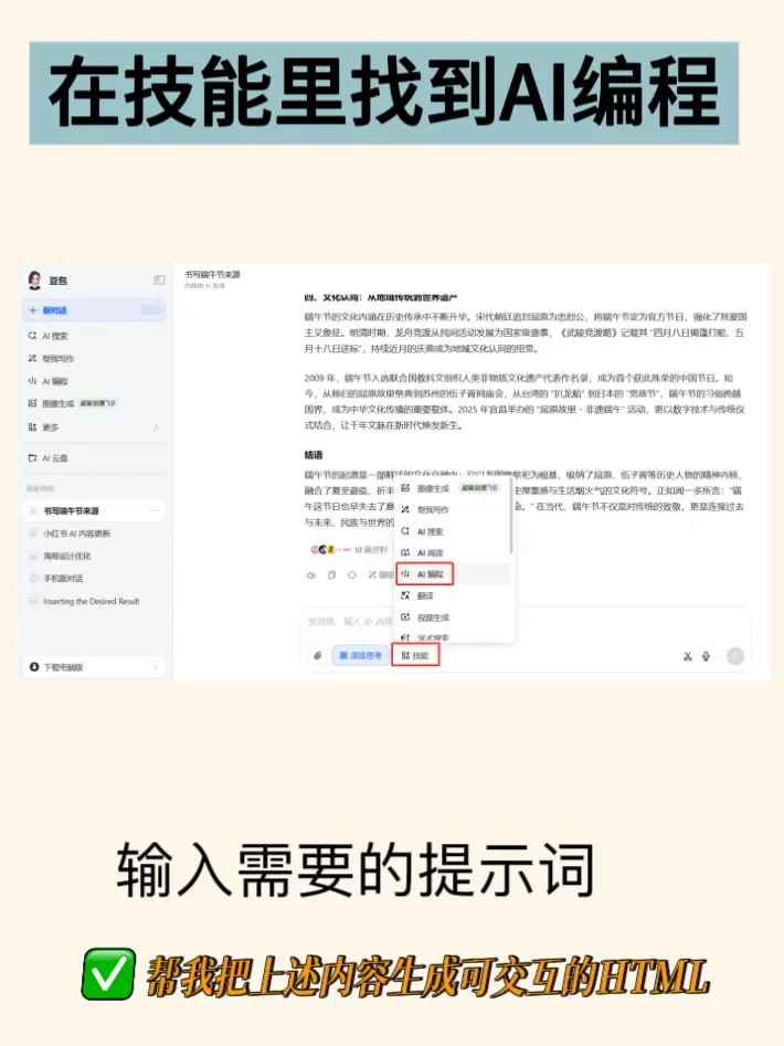 新手用豆包做网页，居然没翻车？？？🤭