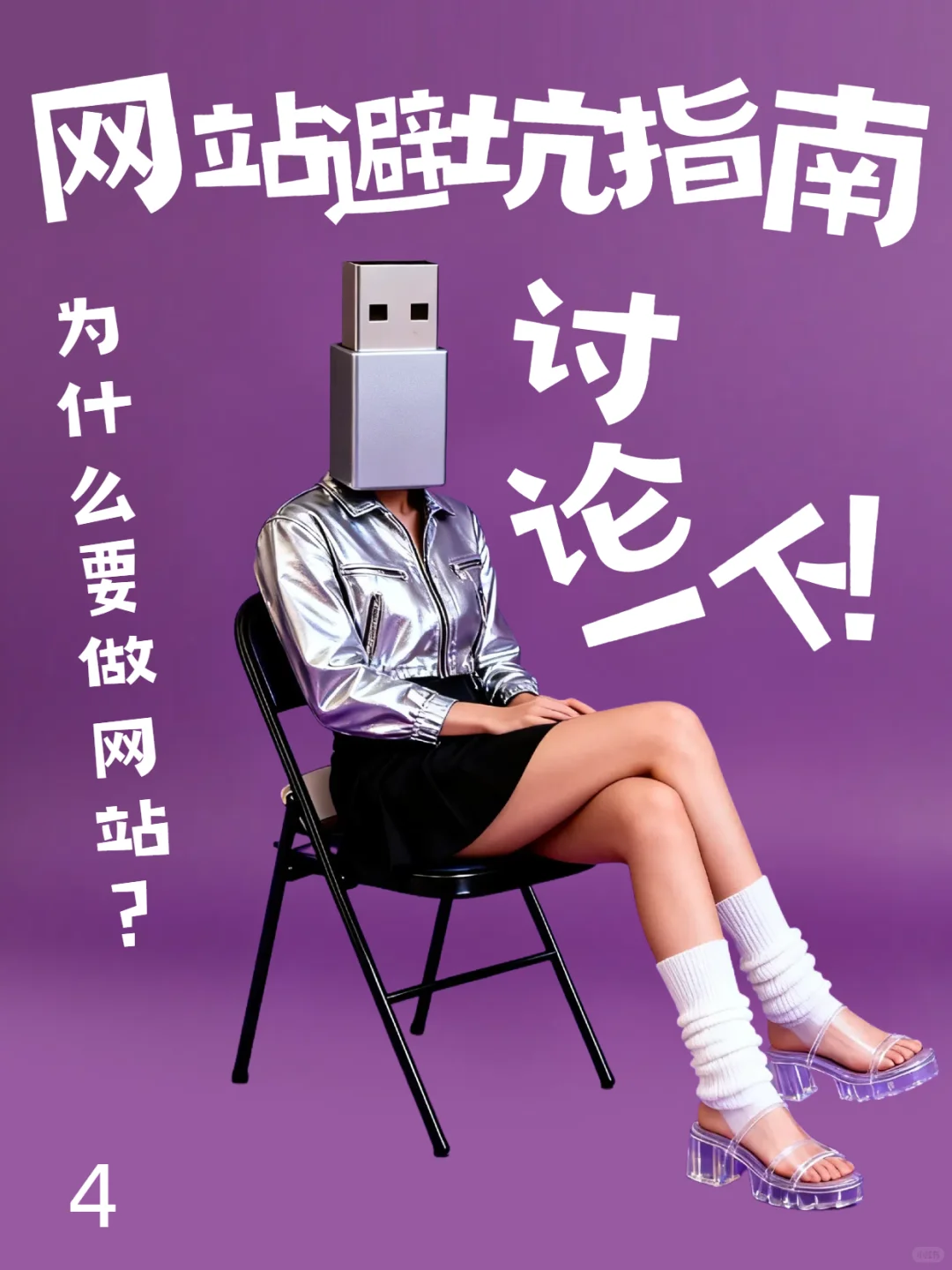 企业网站建设闭坑指南四：不给源码无法迁移