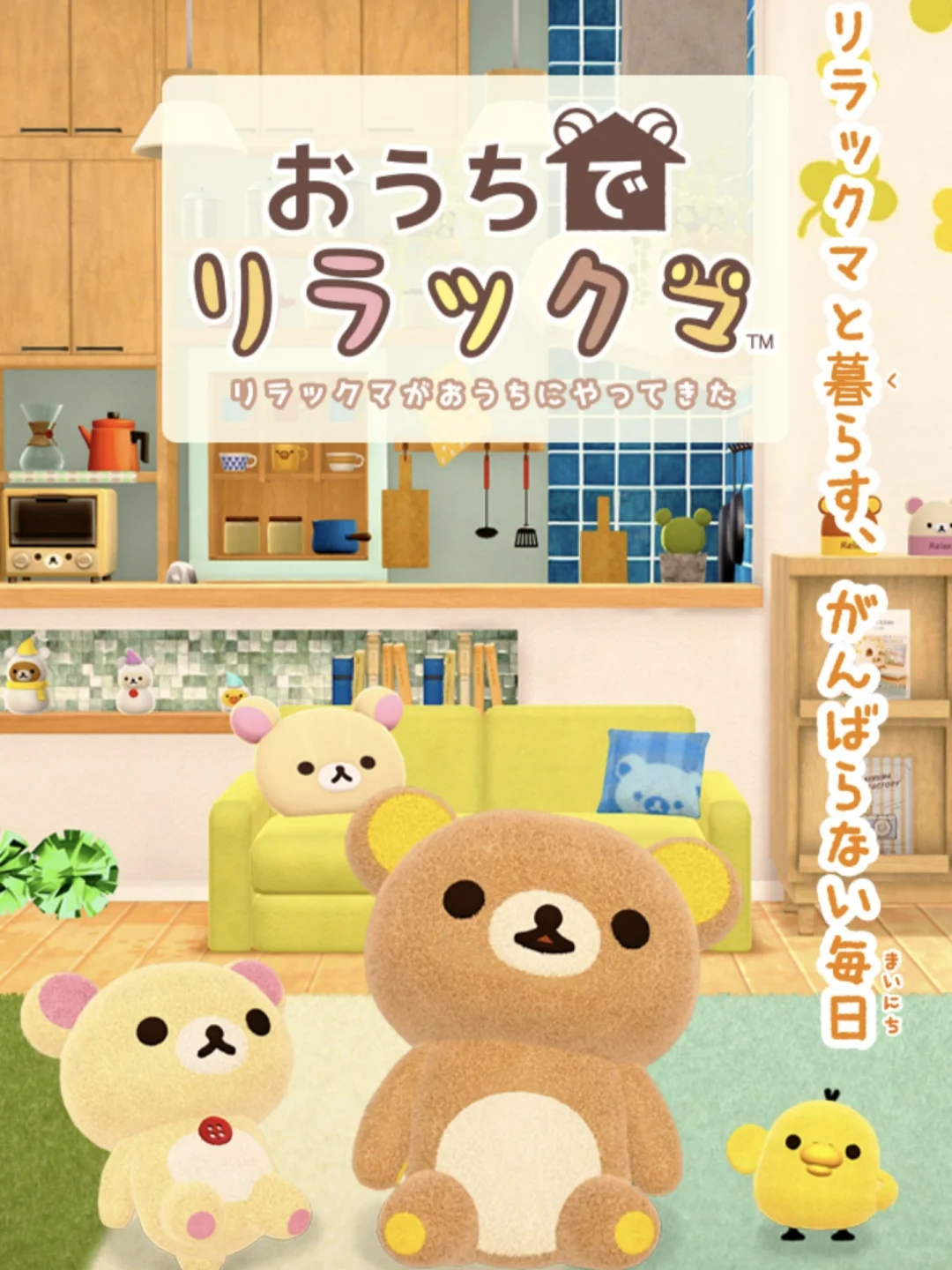 在家里养一只可爱的轻松熊吧🐻休闲又治愈