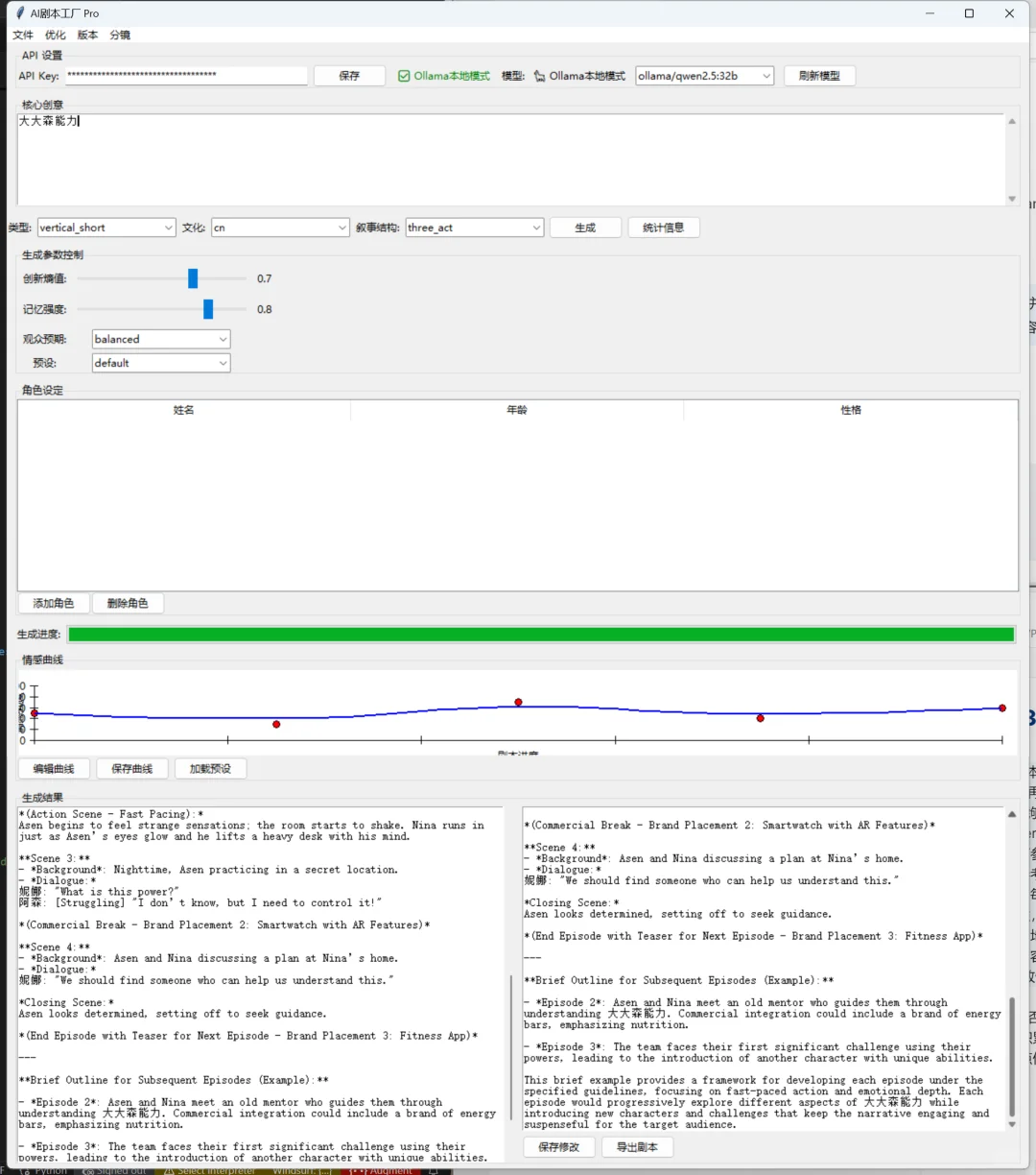 🔥AI剧本神器实测！短剧创作效率翻倍