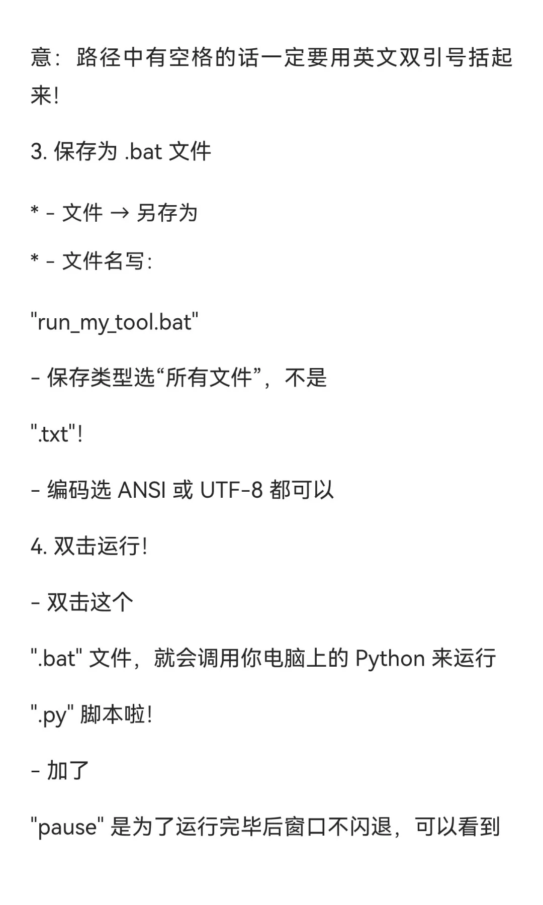 🖱️ Python脚本也能双击就运行？手把手