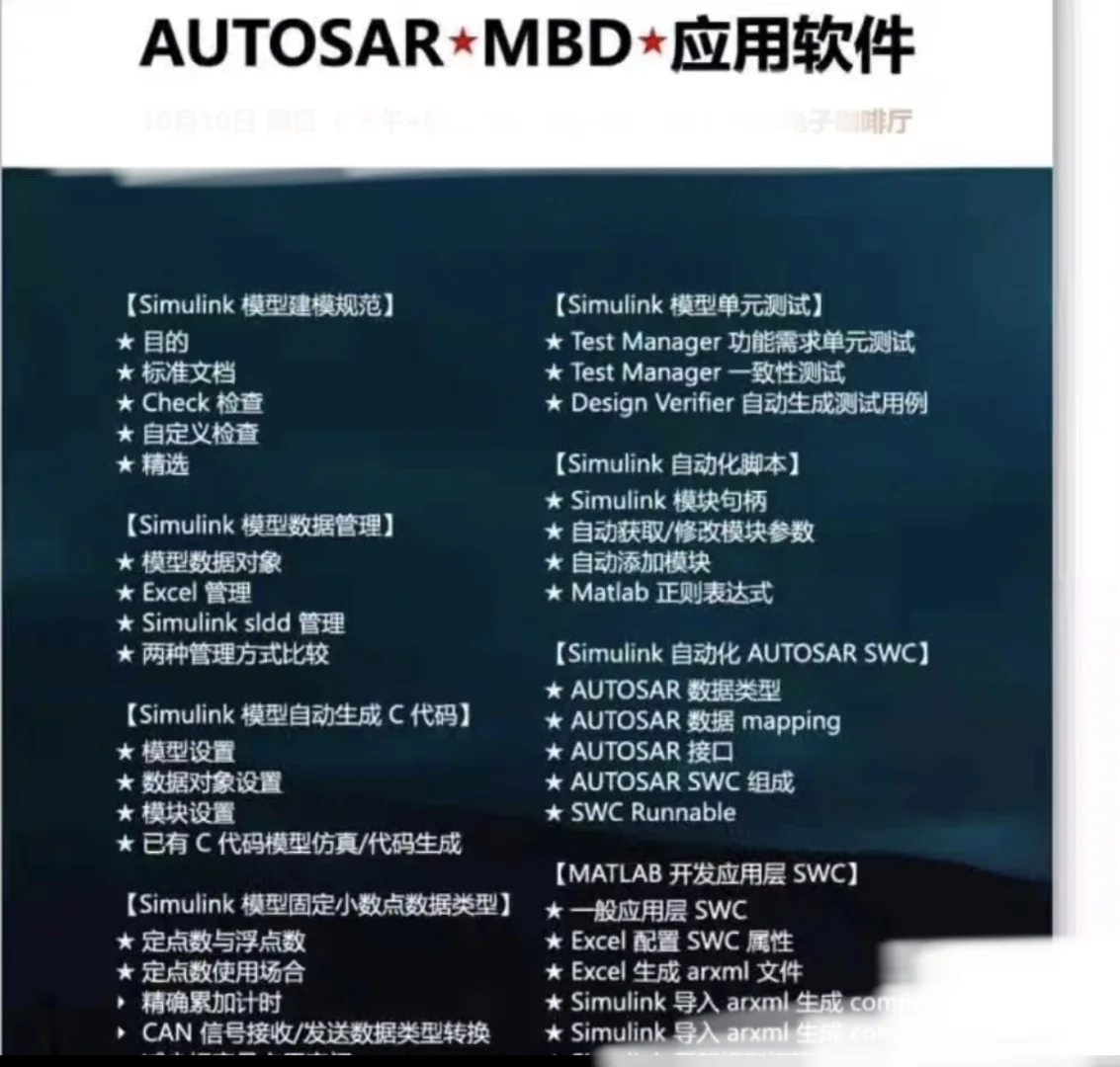 AUTOSAR MBD应用软件详细讲解教程电子版PDF