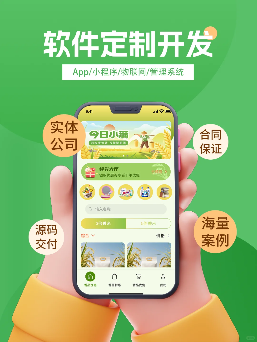 🔥合同+源码双重保障！定制开发真香