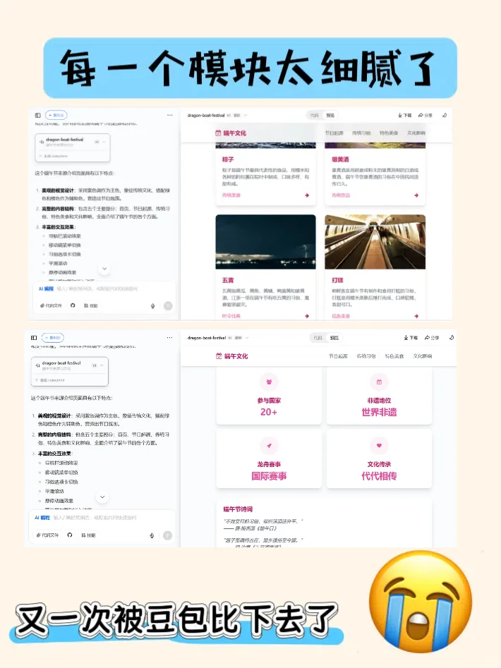 新手用豆包做网页，居然没翻车？？？🤭