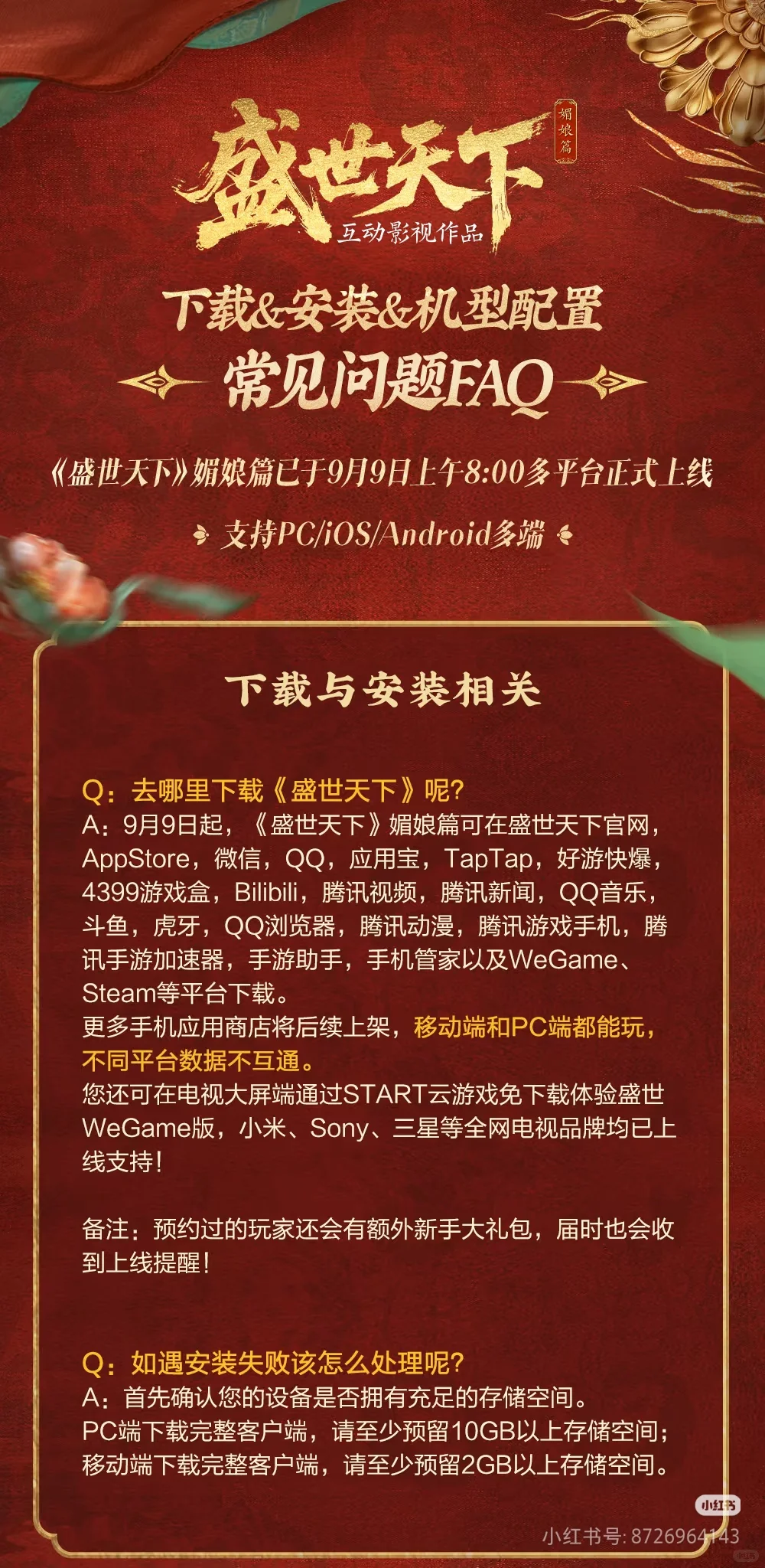 快下班！我要玩盛世天下😭