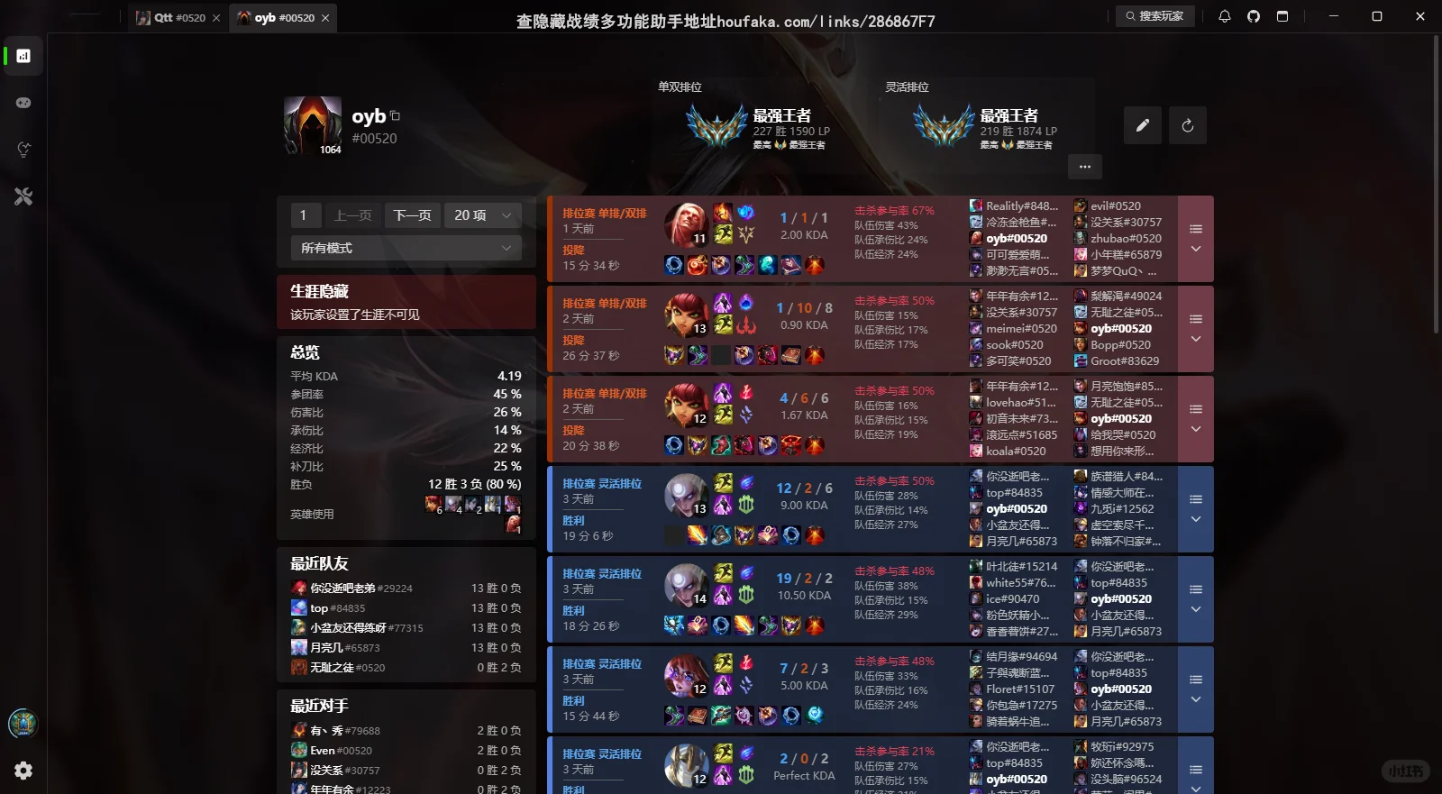 分享一个查lol隐藏战绩的软件