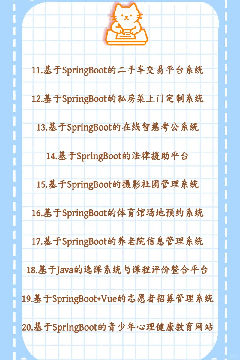 【学生党专属70套精选源码拿走直接用】