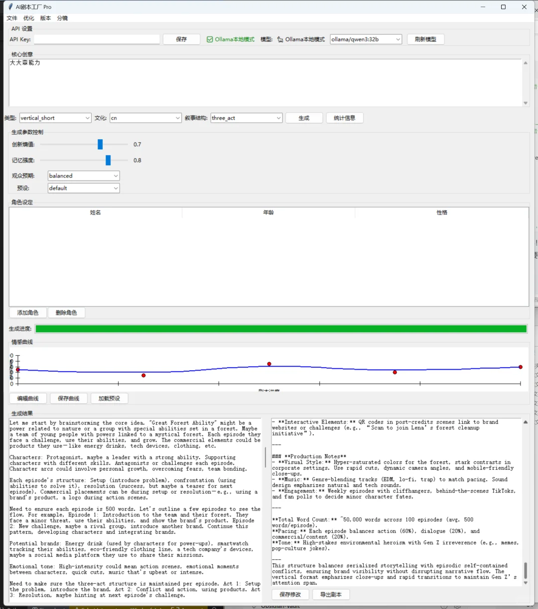 🔥AI剧本神器实测！短剧创作效率翻倍
