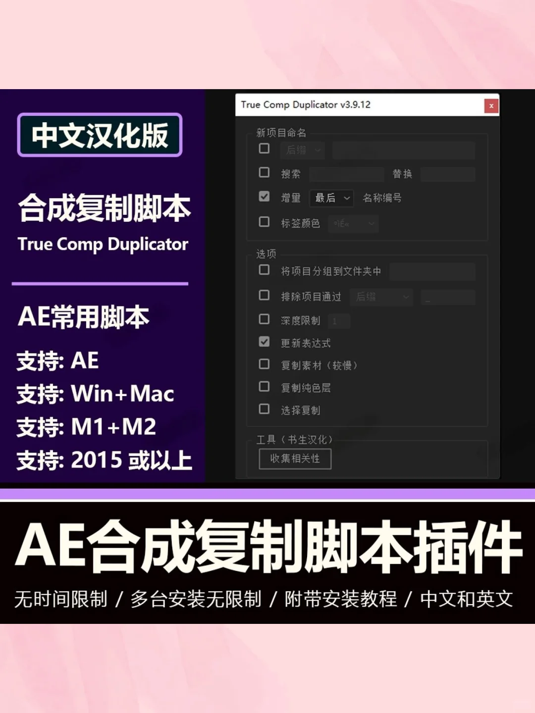 AE合成复制脚本插件支持Win Mac系