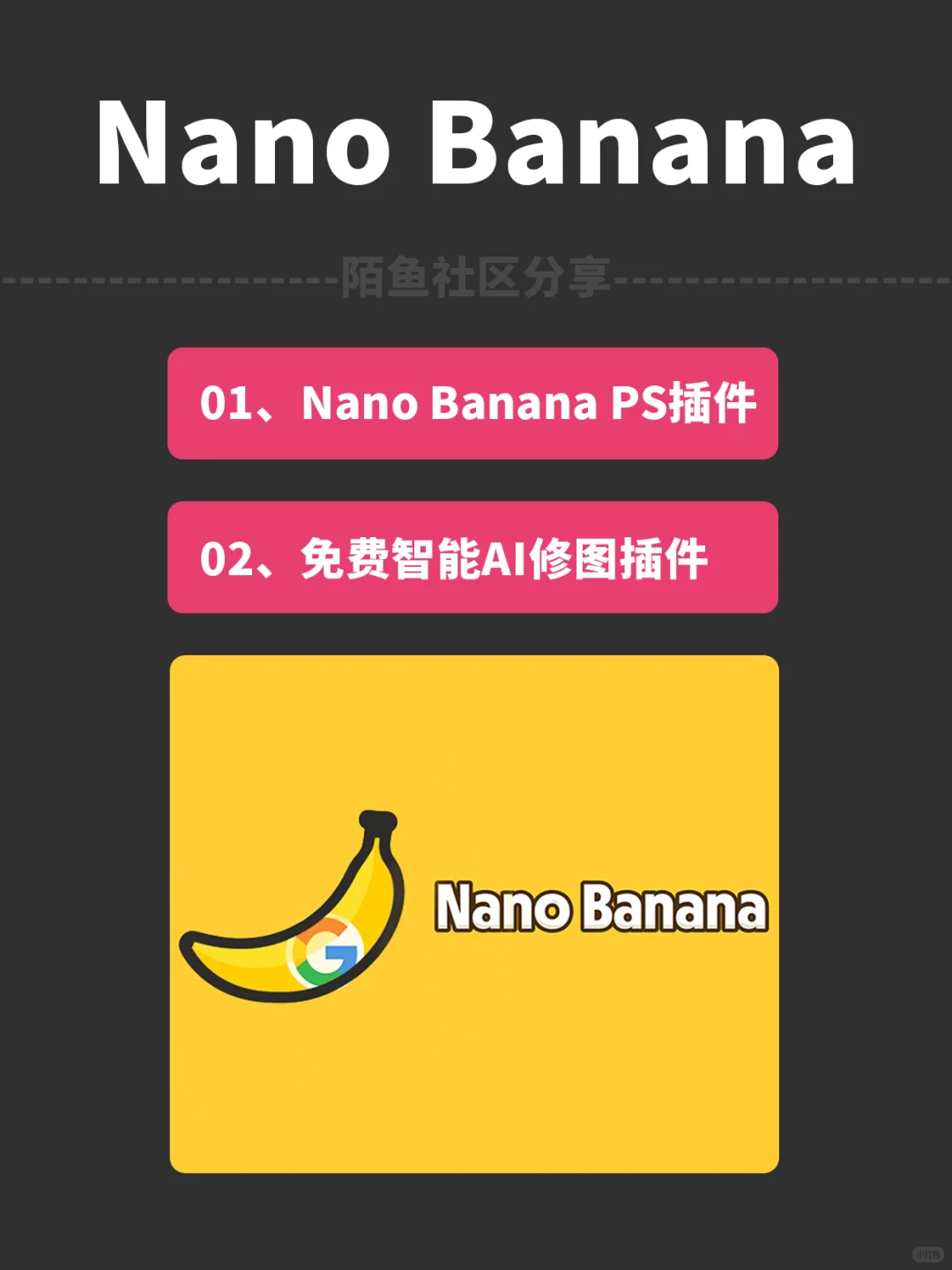 无需魔法中文Nano Banana修图PS插件安装包