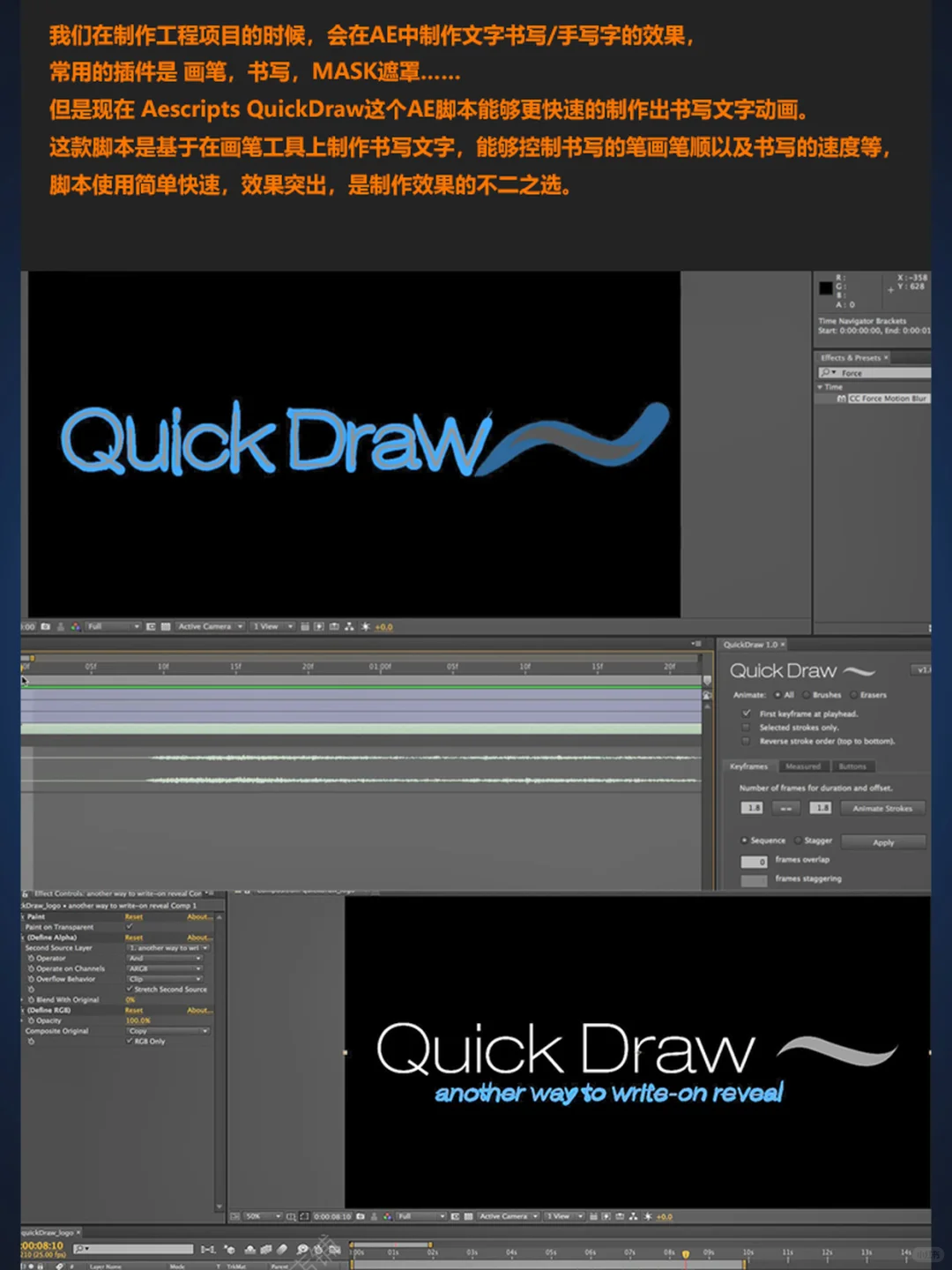 AE脚本QuickDraw插件手写字动画
