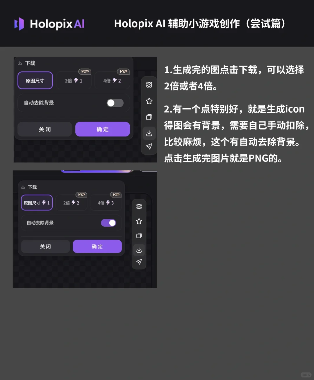 尝试Holopix AI 做小游戏