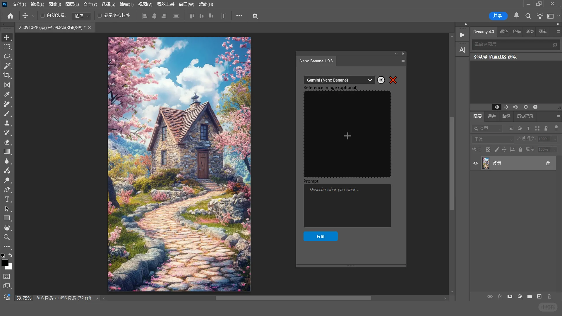 无需魔法中文Nano Banana修图PS插件安装包