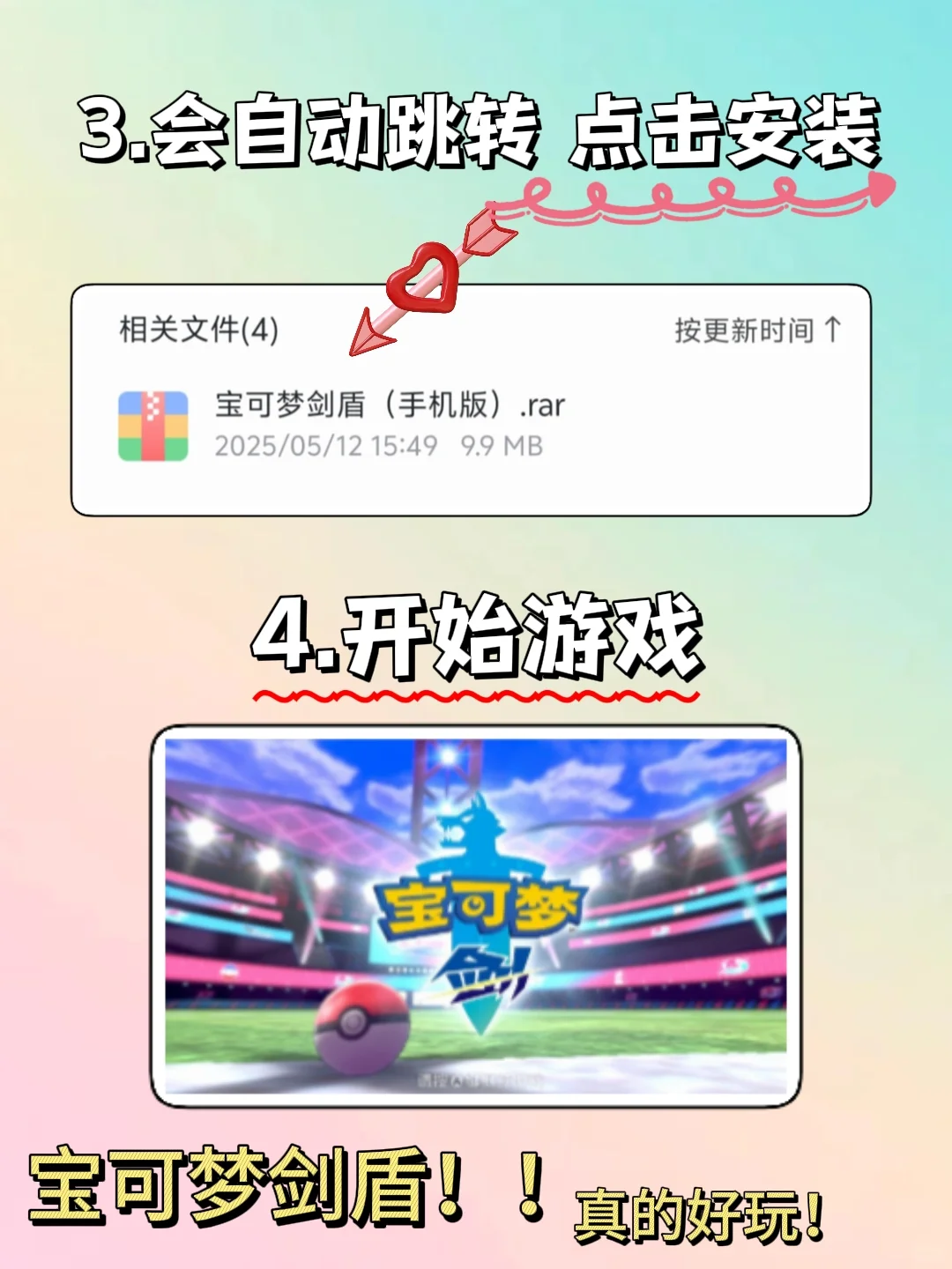 宝可梦剑盾手机版安装教程来了！大家快去玩