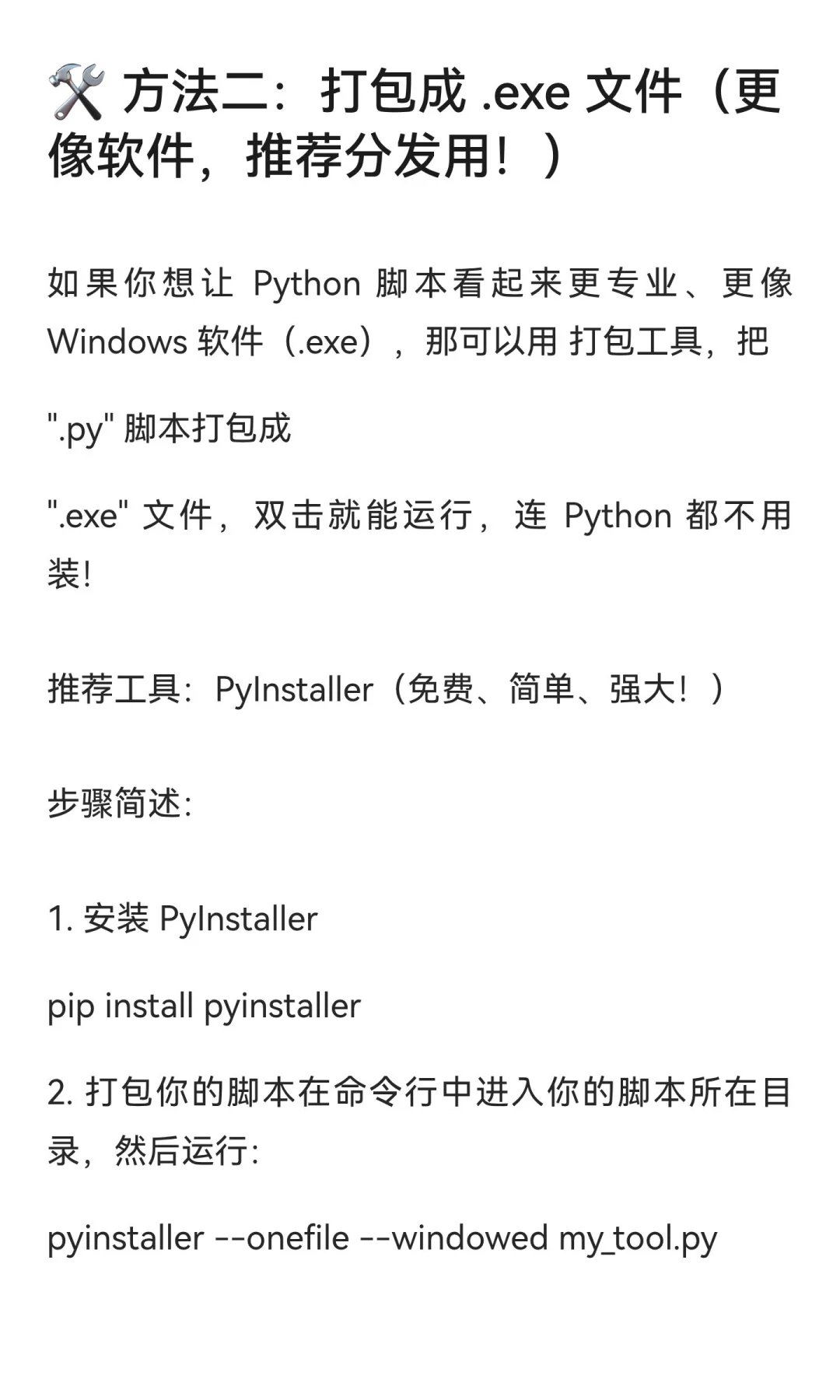 🖱️ Python脚本也能双击就运行？手把手