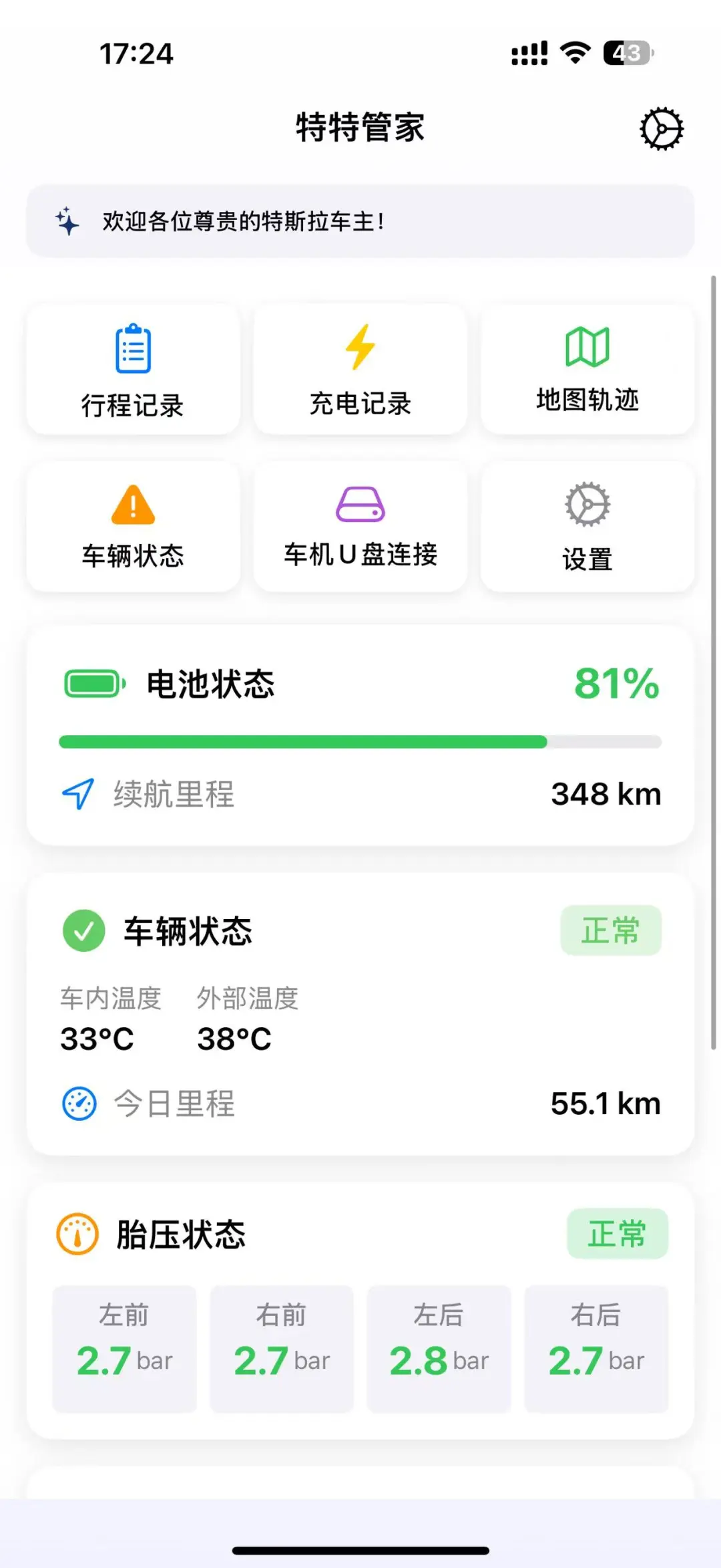 毛豆随行完美替代：特特管家 特斯拉车主必备