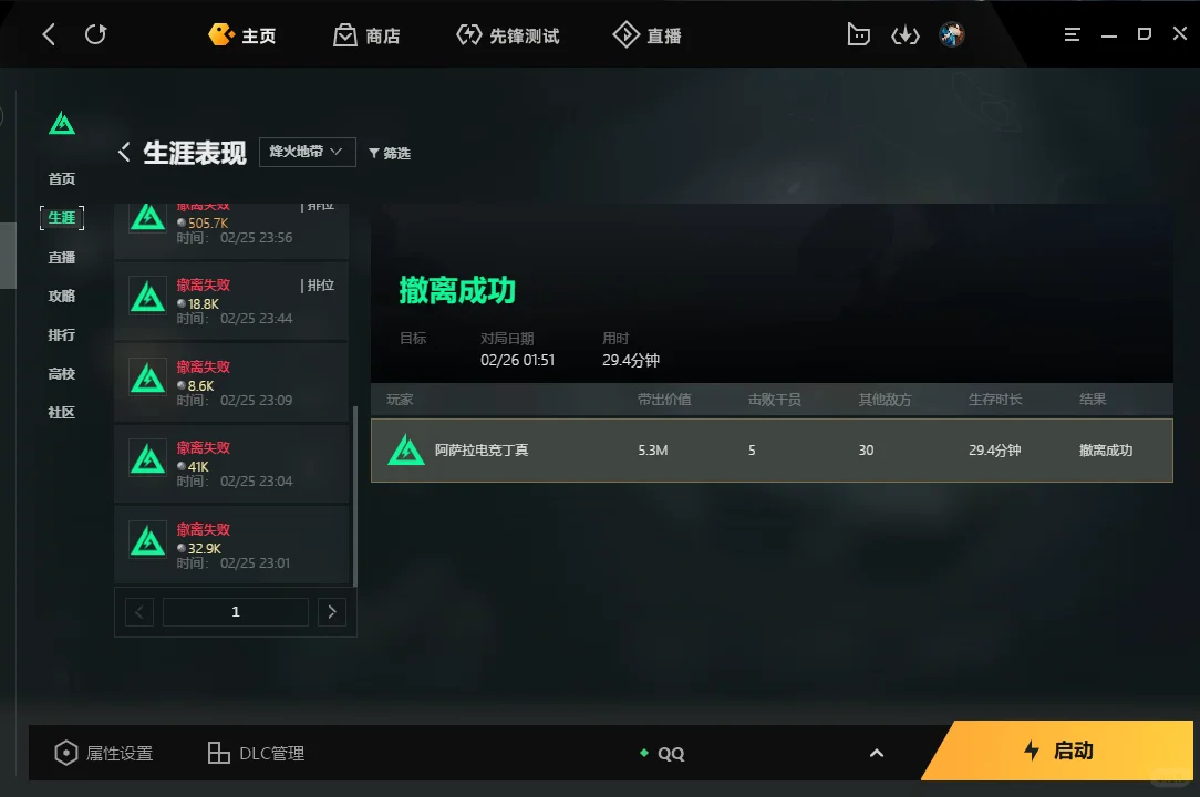 三角洲第三方软件封号十年