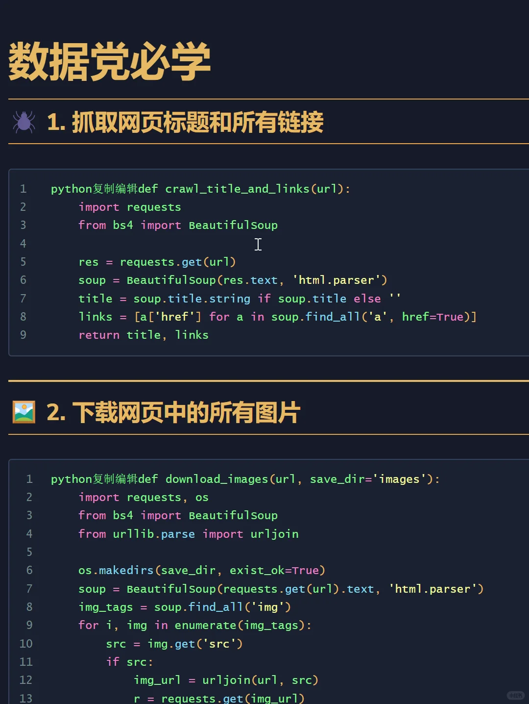 📦3分钟写出爬虫小工具！