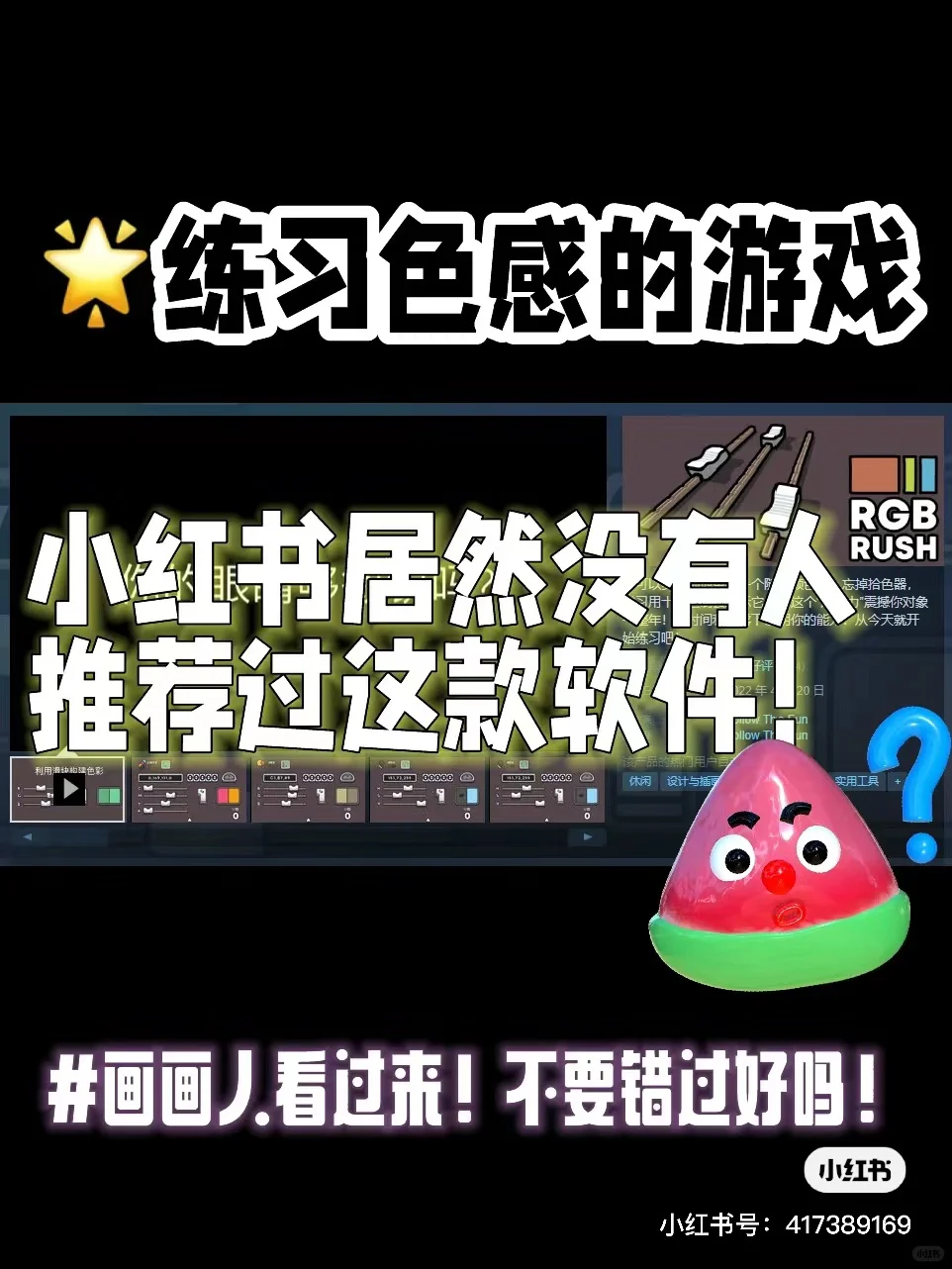 【软件推荐】想进步的画画人千万不要错过！