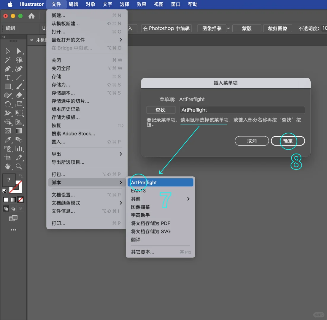 ✧ 在illustrator中给脚本设置快捷键