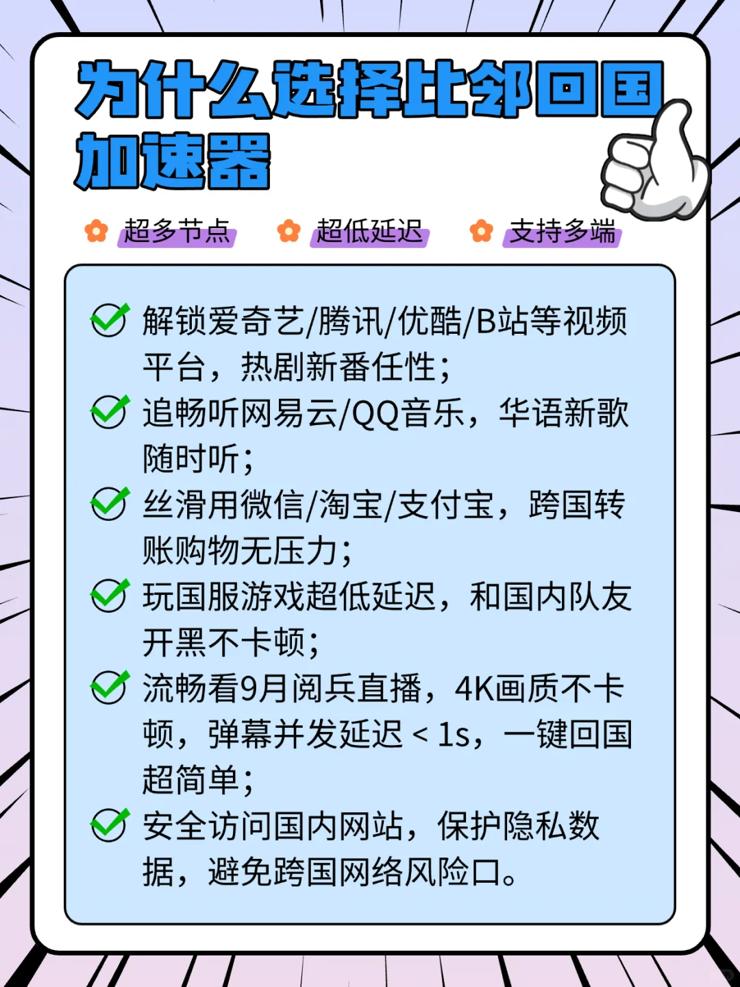 海外党必备！一键带你体验'中国速度'