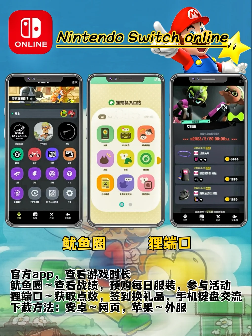 什么？玩switch还要下app？