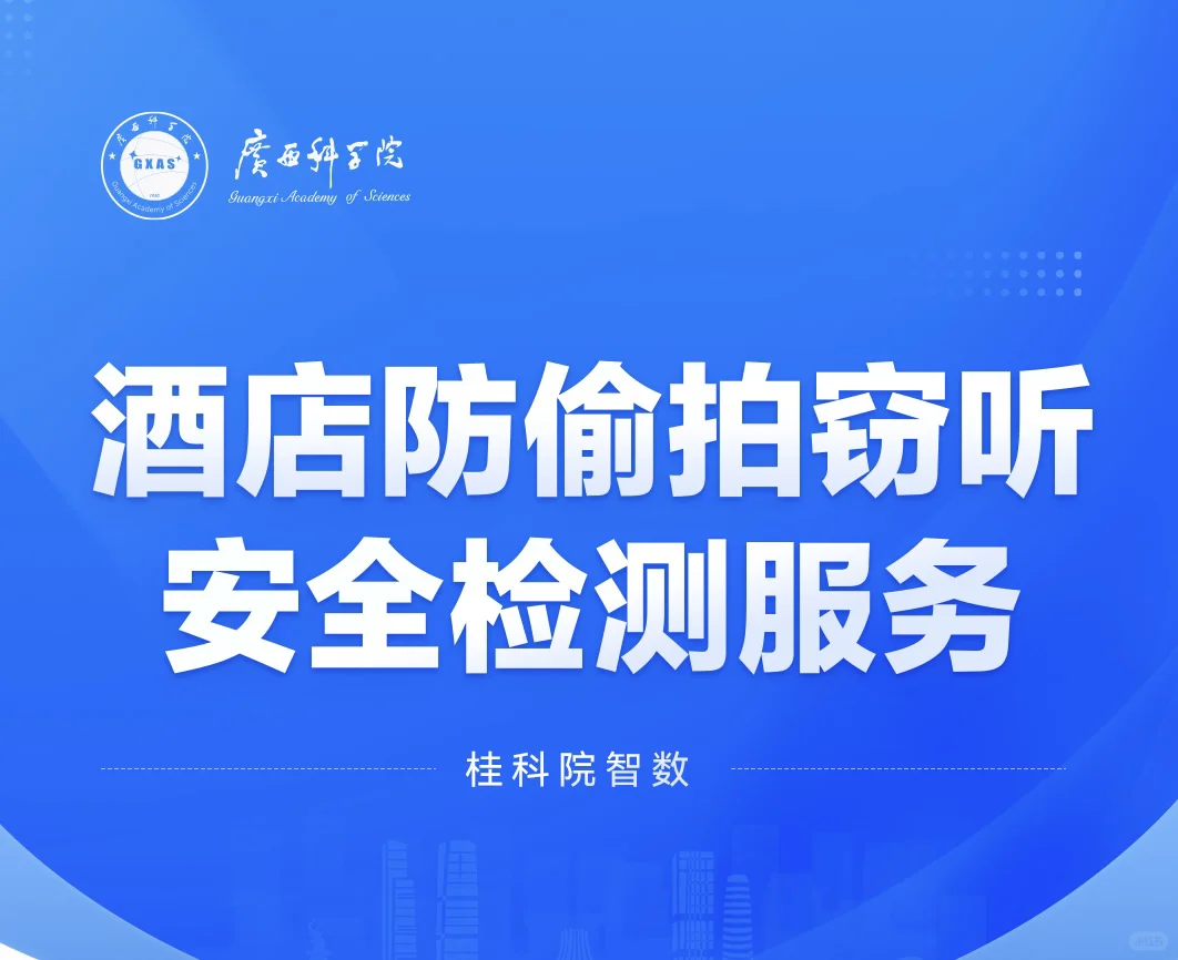 住酒店必备‼️1秒快速检测针孔摄像头