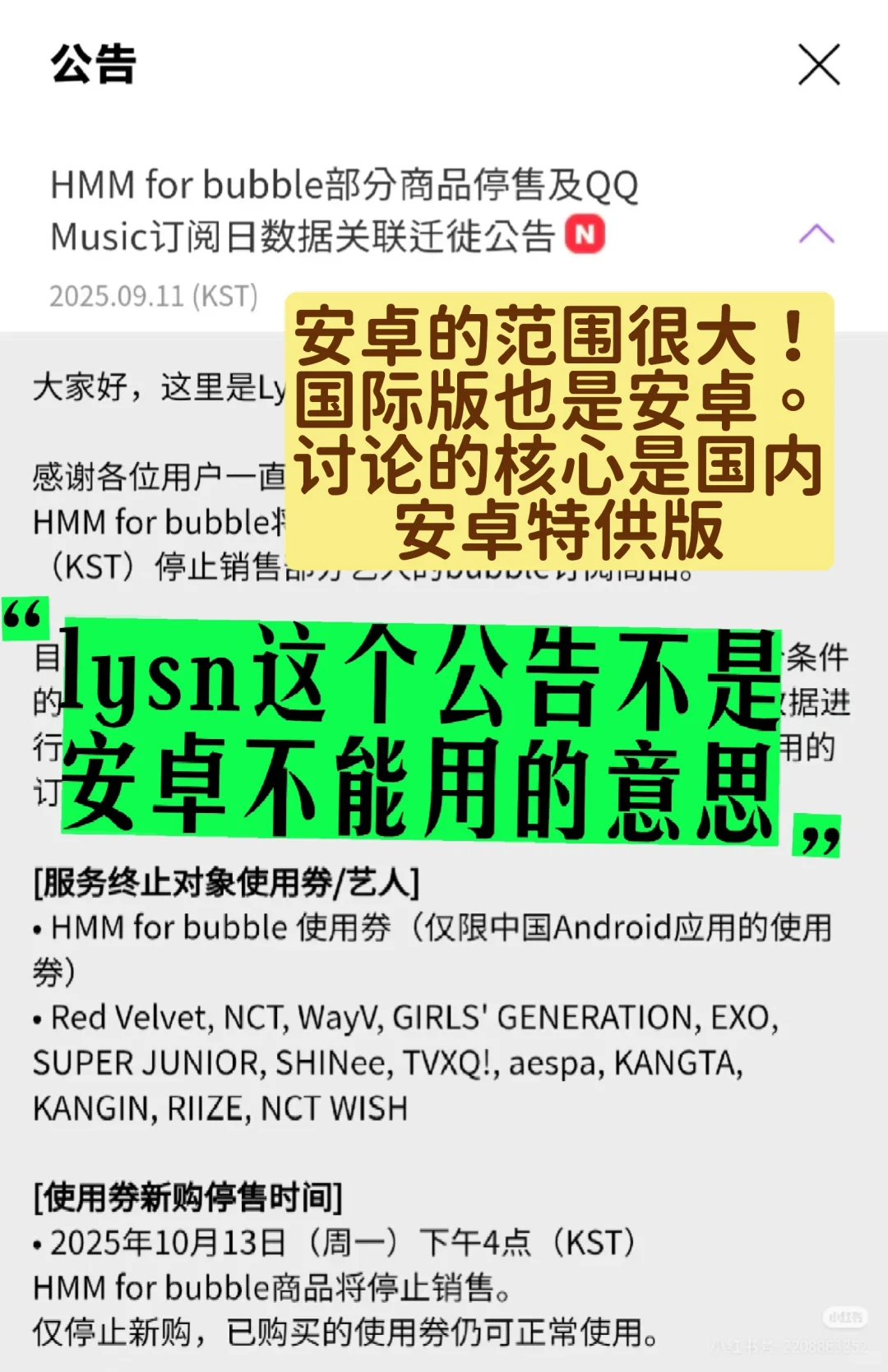 lysn安卓的公告的意思是....（个人解读版）