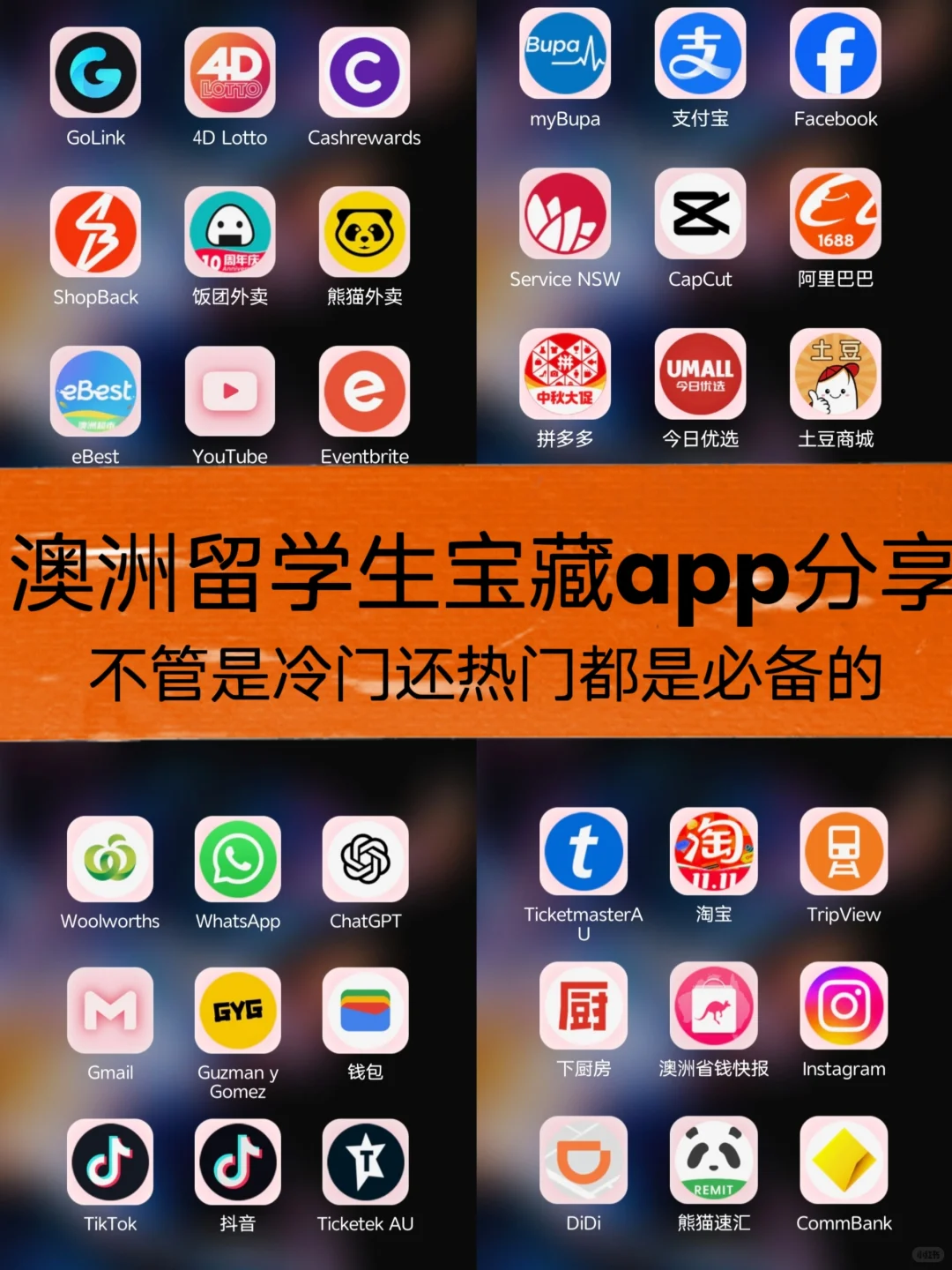 澳洲留子宝藏必备app 在这里