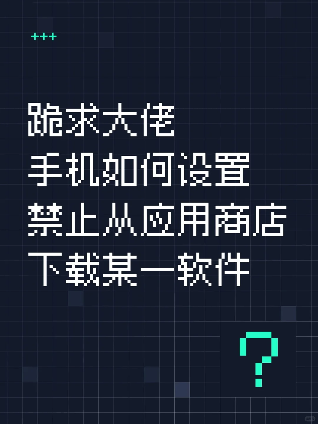 如何设置黑名单软件