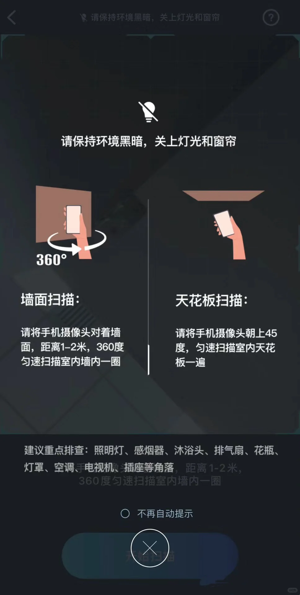 住酒店必备‼️1秒快速检测针孔摄像头