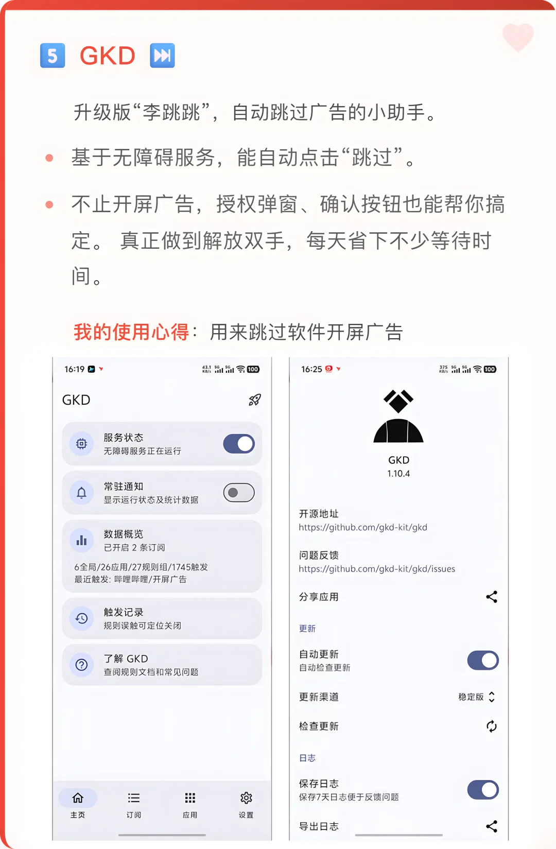 安卓党必看！9款小众神器封神推荐